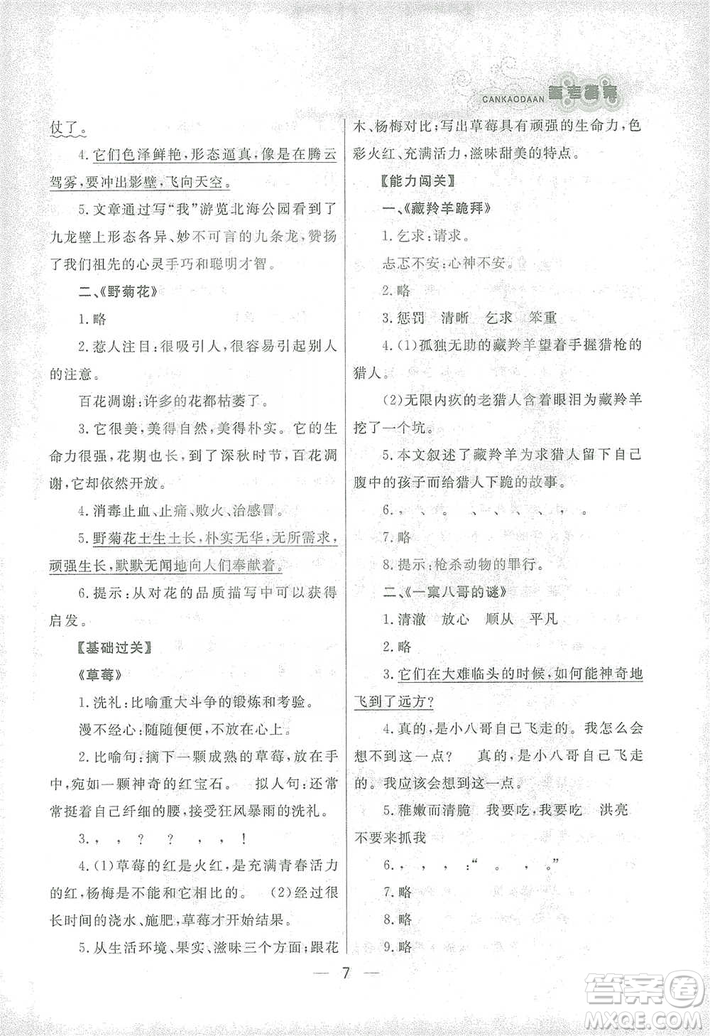 南方出版社2021漁夫閱讀六年級(jí)語(yǔ)文參考答案