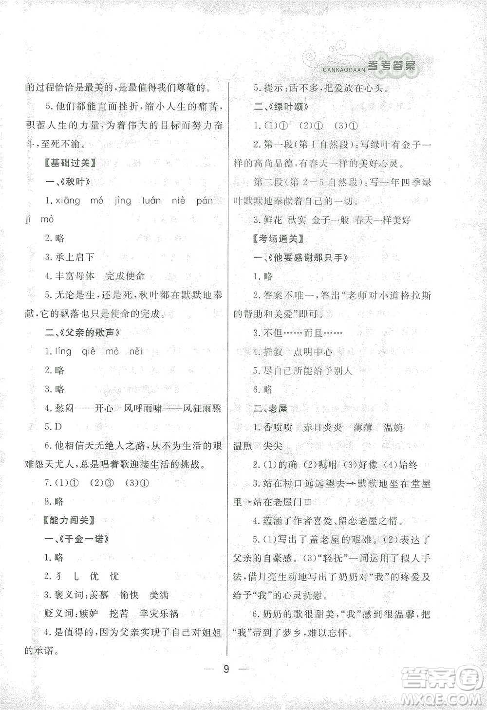 南方出版社2021漁夫閱讀六年級(jí)語(yǔ)文參考答案