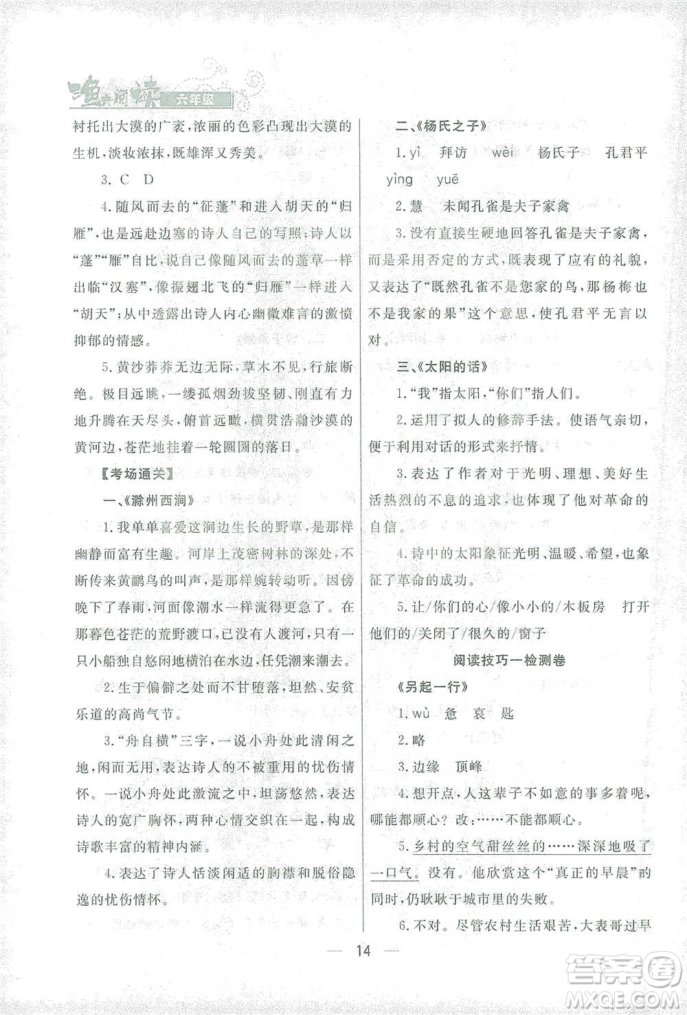 南方出版社2021漁夫閱讀六年級(jí)語(yǔ)文參考答案