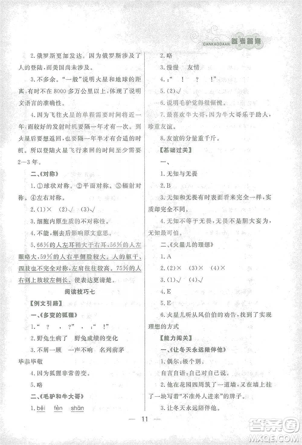 南方出版社2021漁夫閱讀六年級(jí)語(yǔ)文參考答案