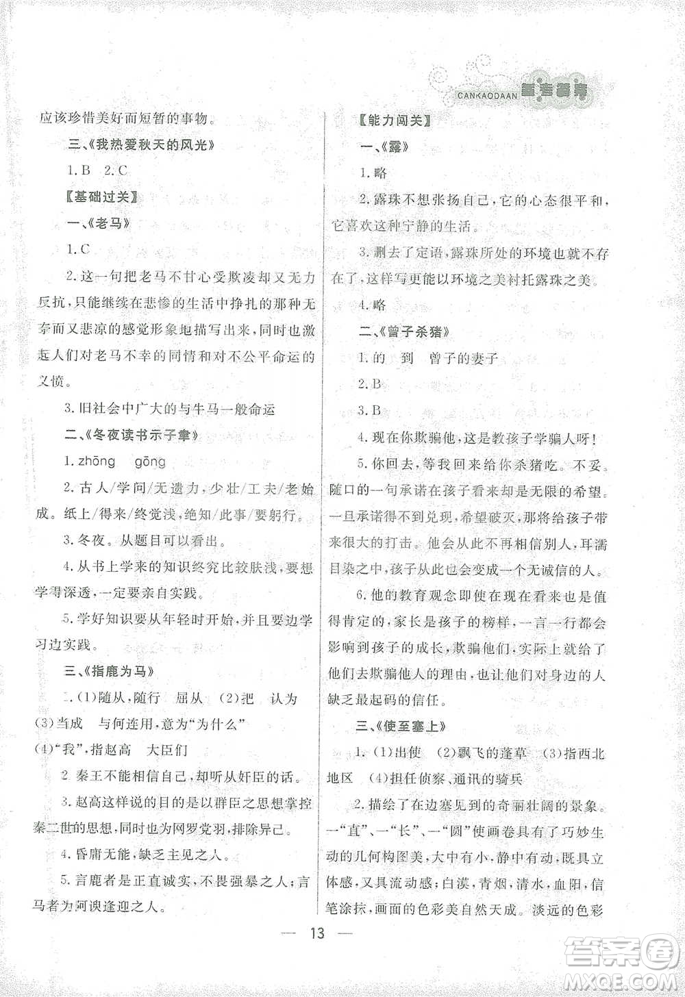 南方出版社2021漁夫閱讀六年級(jí)語(yǔ)文參考答案