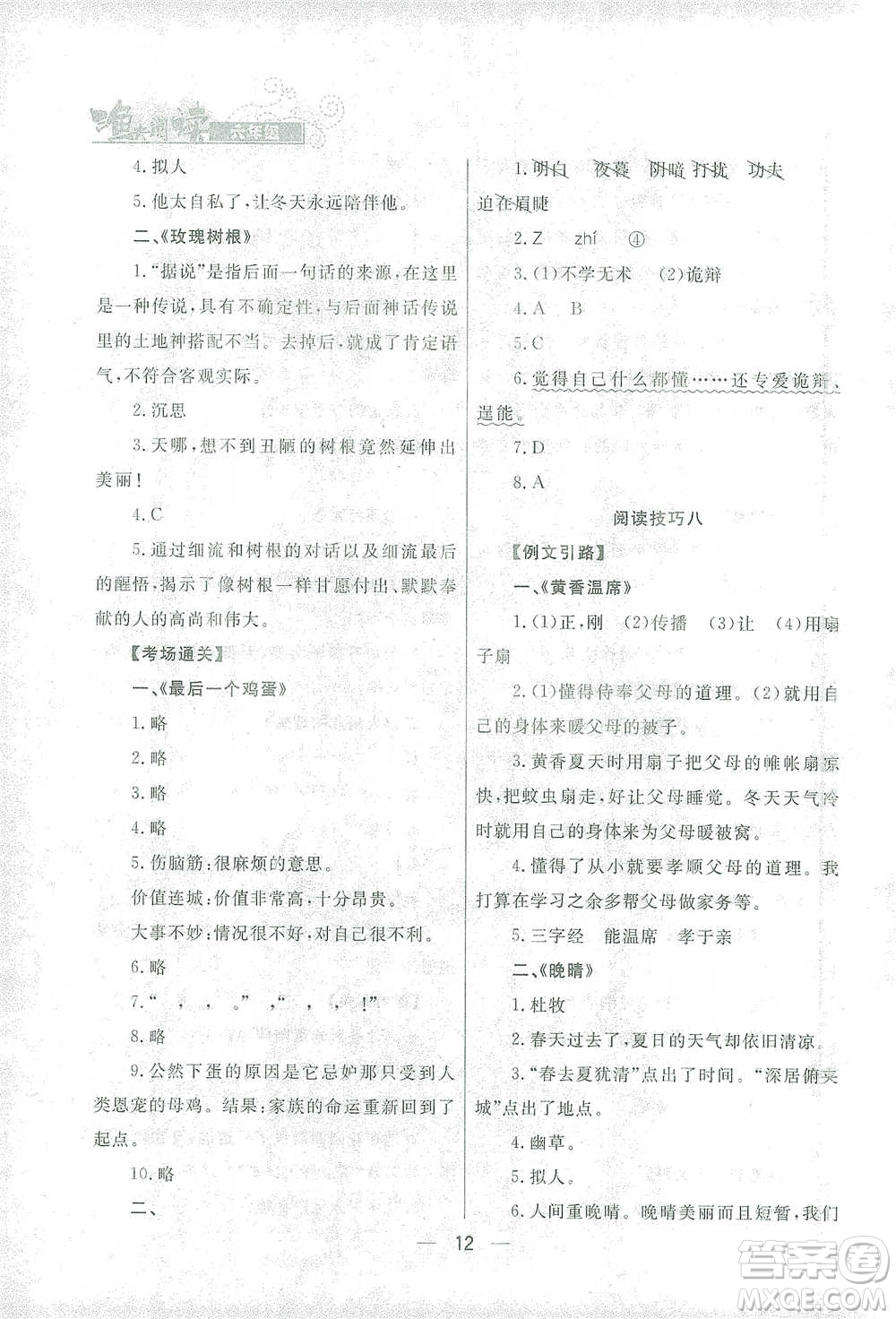南方出版社2021漁夫閱讀六年級(jí)語(yǔ)文參考答案