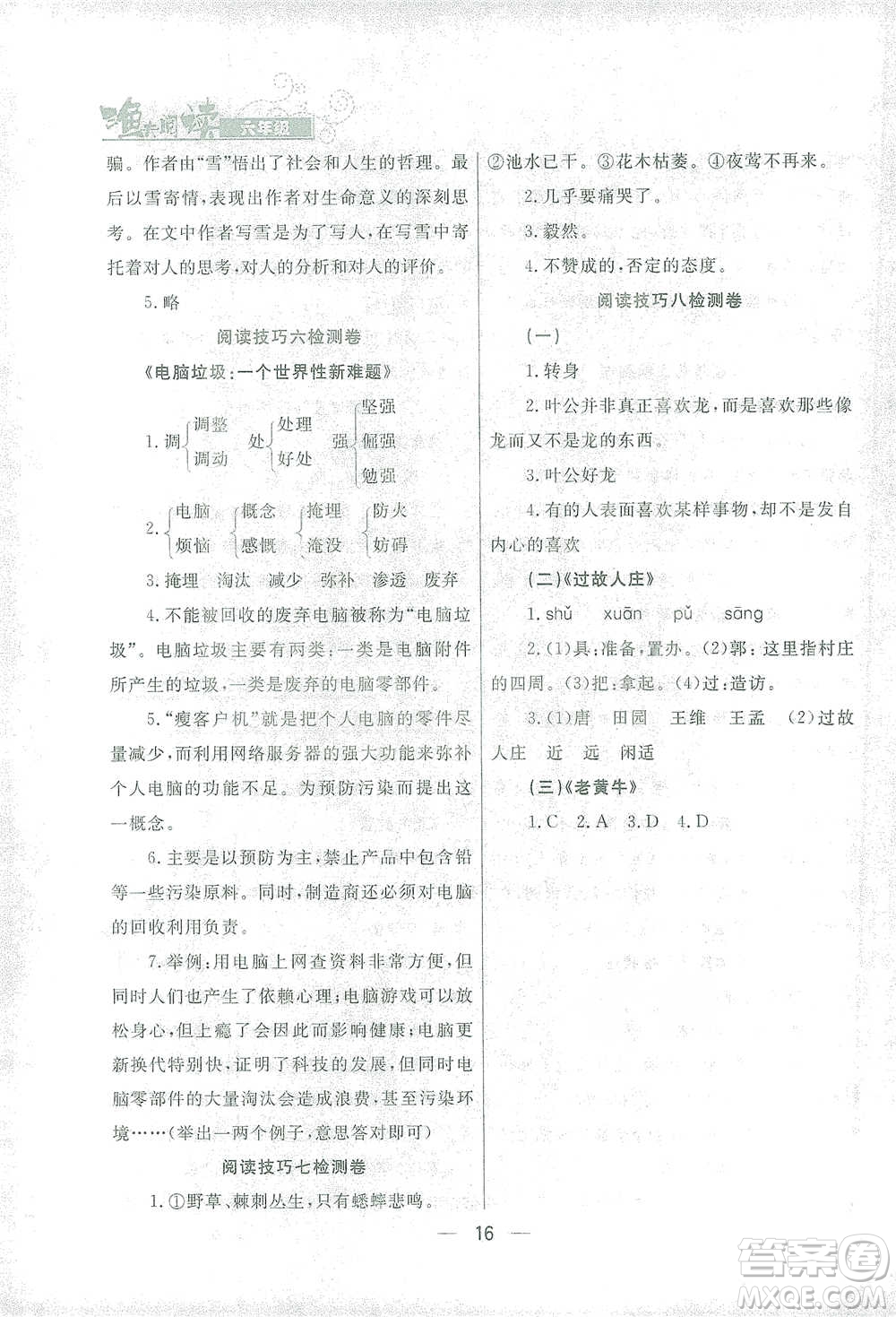 南方出版社2021漁夫閱讀六年級(jí)語(yǔ)文參考答案
