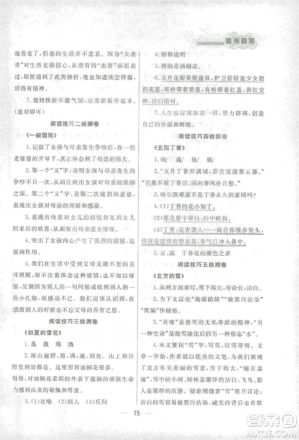 南方出版社2021漁夫閱讀六年級(jí)語(yǔ)文參考答案