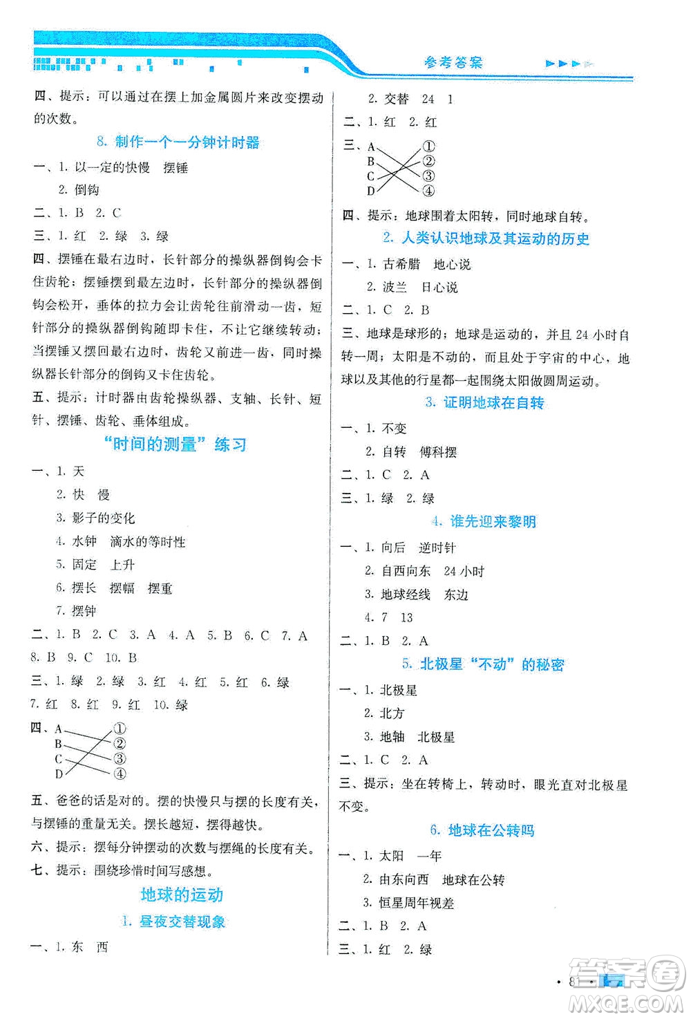 河北美術(shù)出版社2021新練習(xí)方案科學(xué)五年級(jí)下冊(cè)JK教科版答案