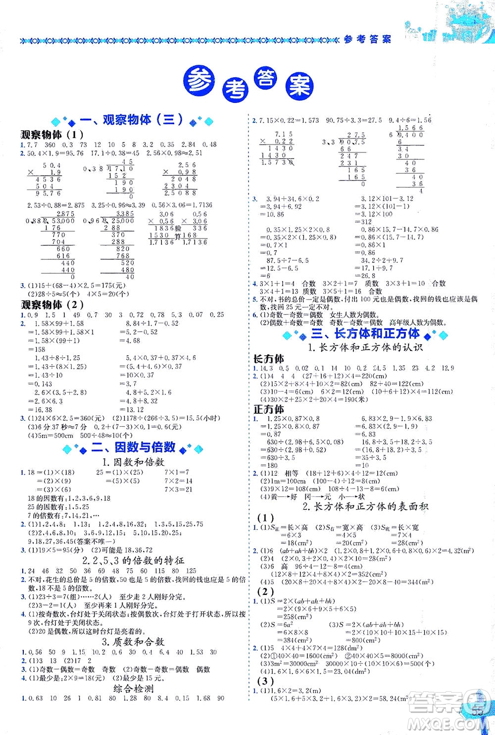 龍門書局出版社2021黃岡小狀元數(shù)學(xué)基本功五年級下冊人教版答案