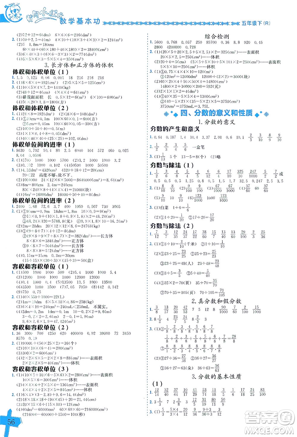 龍門書局出版社2021黃岡小狀元數(shù)學(xué)基本功五年級下冊人教版答案