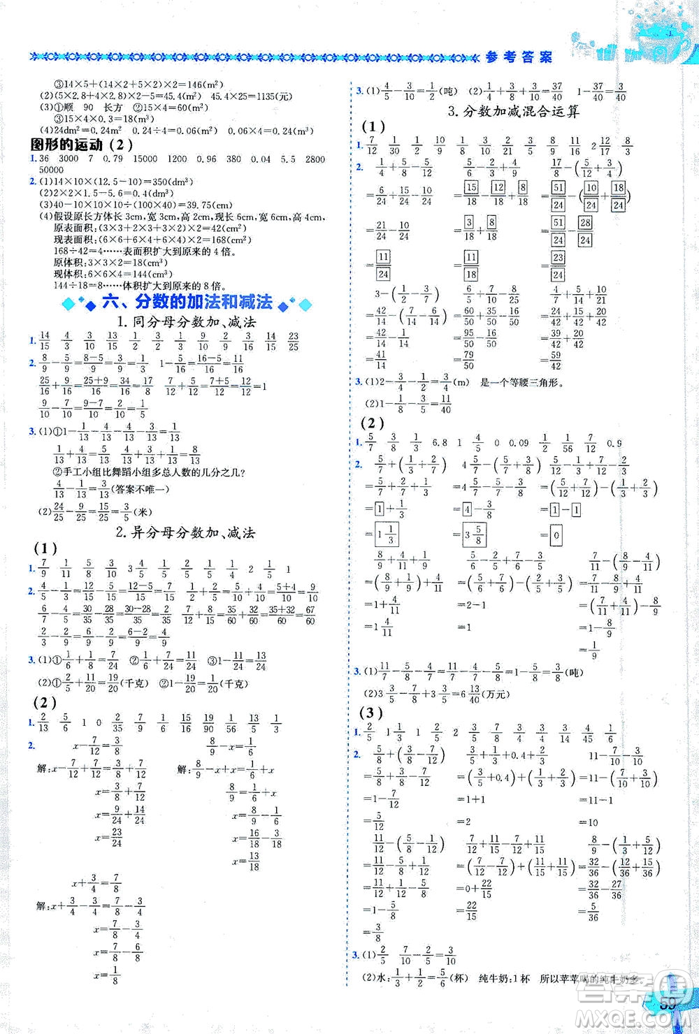 龍門書局出版社2021黃岡小狀元數(shù)學(xué)基本功五年級下冊人教版答案