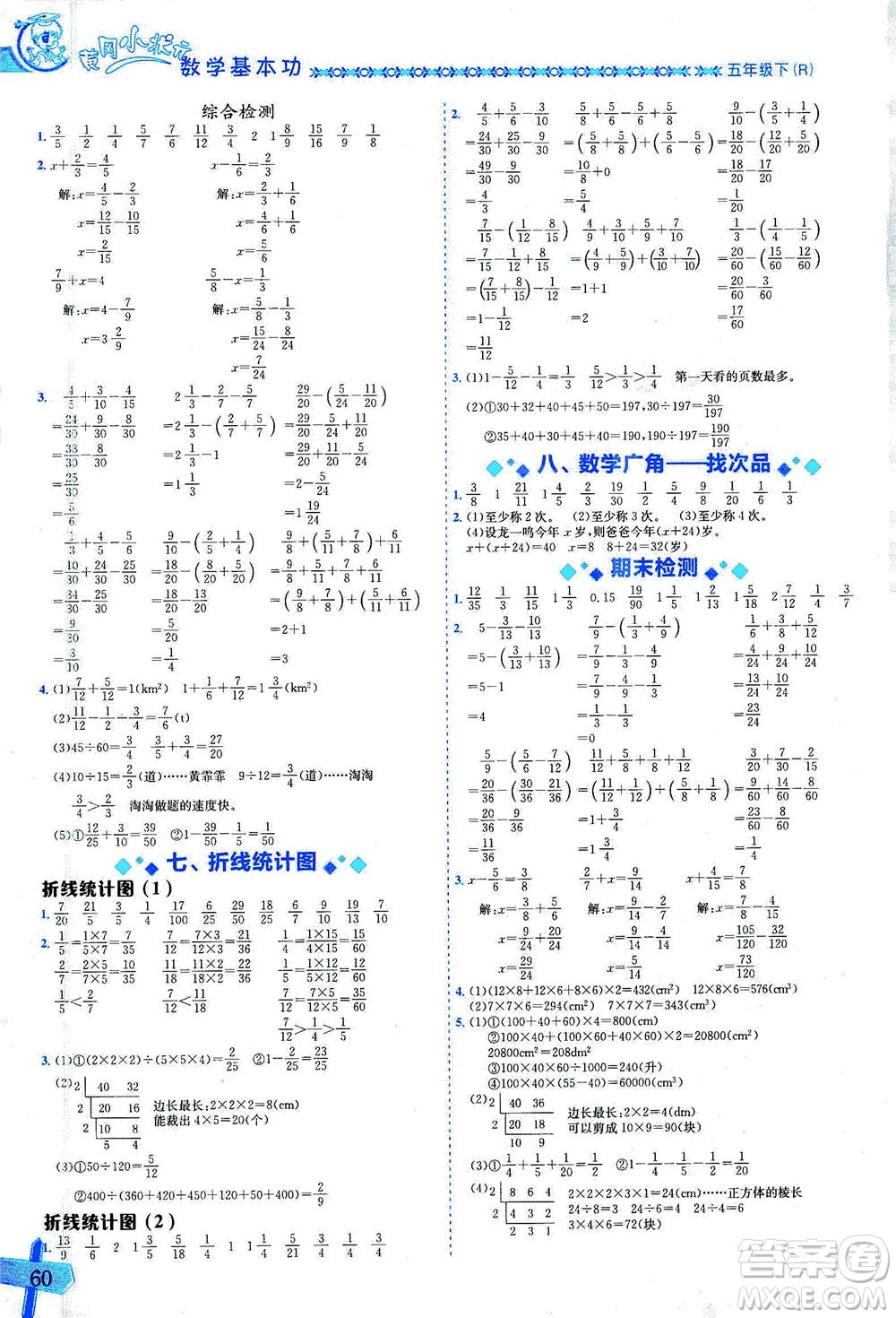 龍門書局出版社2021黃岡小狀元數(shù)學(xué)基本功五年級下冊人教版答案
