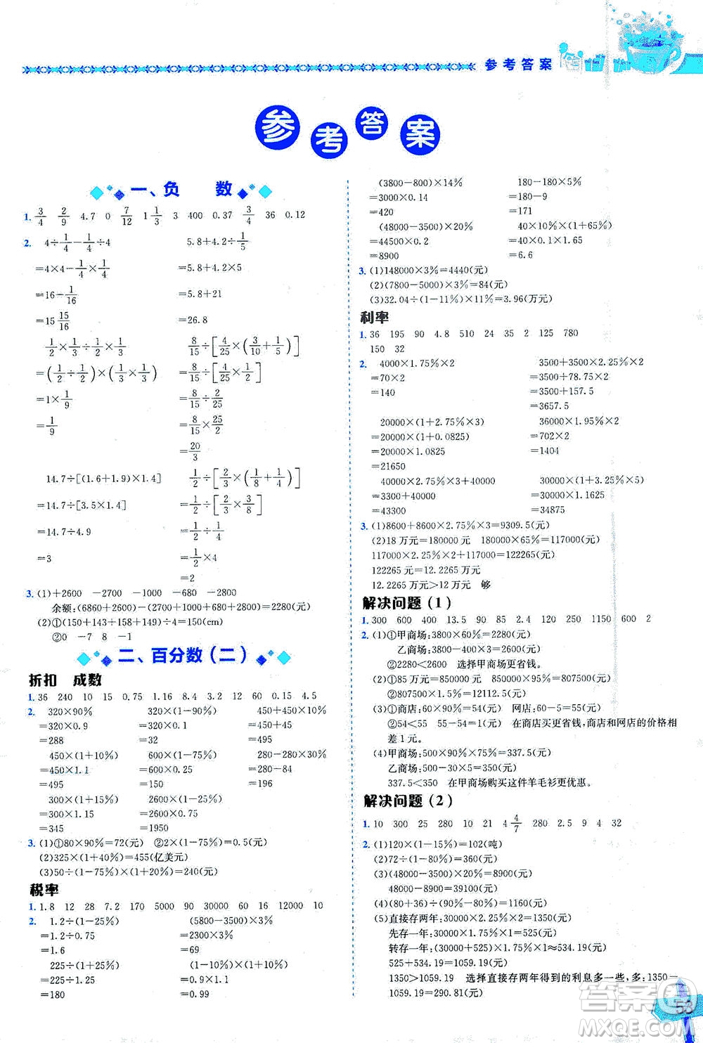 龍門書局出版社2021黃岡小狀元數(shù)學(xué)基本功六年級(jí)下冊(cè)人教版答案