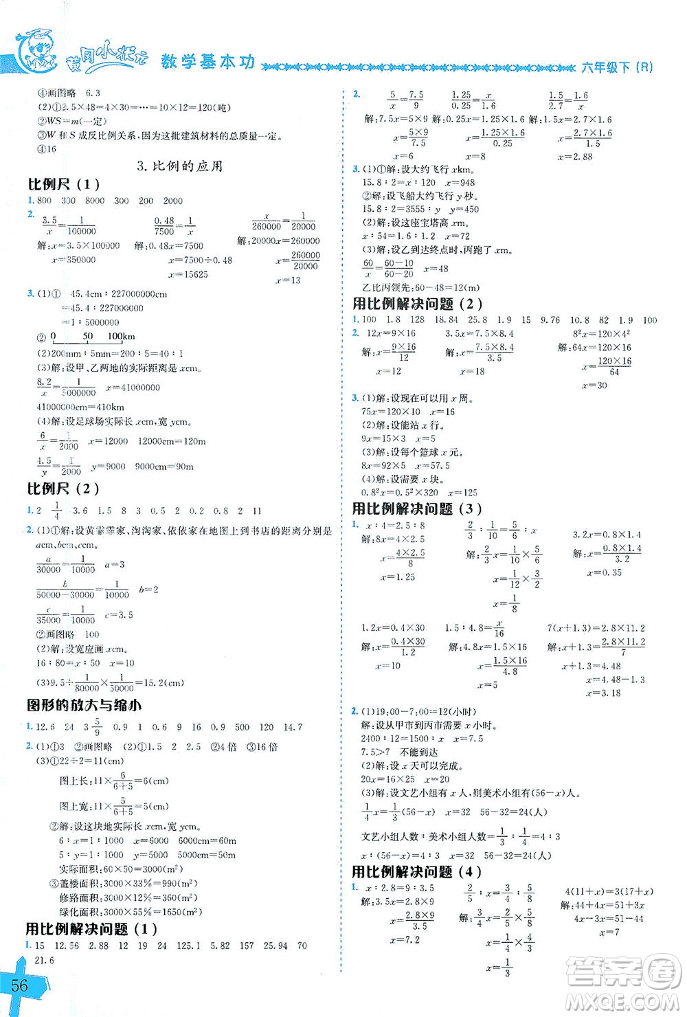 龍門書局出版社2021黃岡小狀元數(shù)學(xué)基本功六年級(jí)下冊(cè)人教版答案