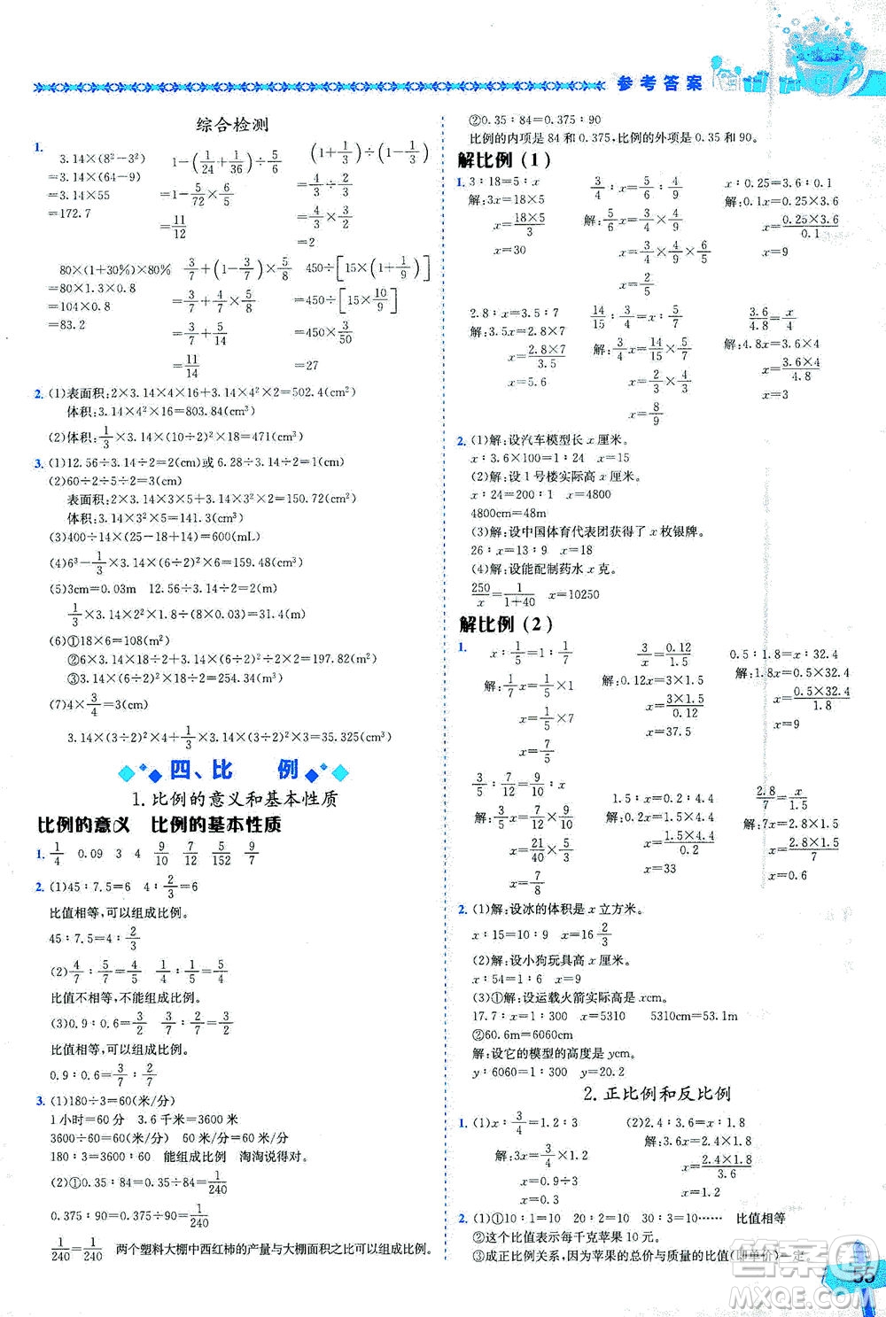 龍門書局出版社2021黃岡小狀元數(shù)學(xué)基本功六年級(jí)下冊(cè)人教版答案