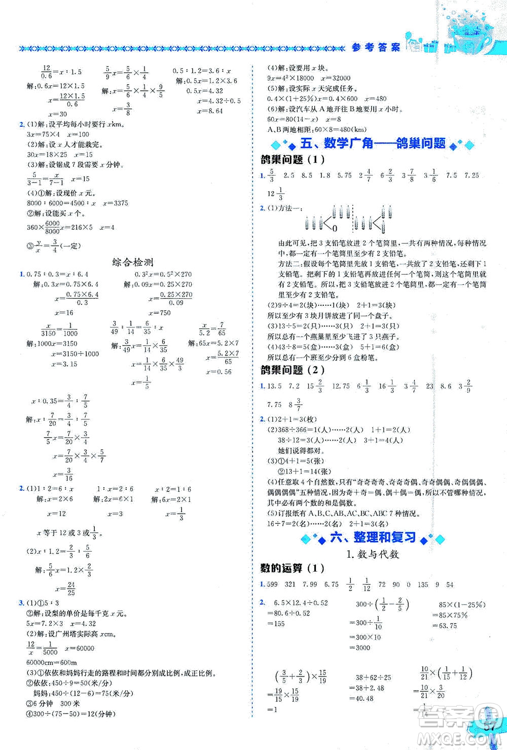 龍門書局出版社2021黃岡小狀元數(shù)學(xué)基本功六年級(jí)下冊(cè)人教版答案