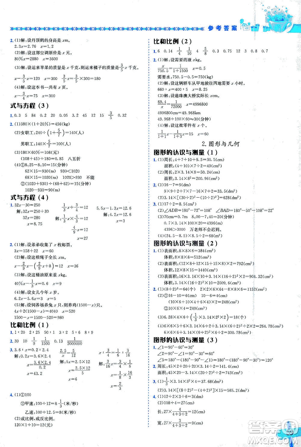 龍門書局出版社2021黃岡小狀元數(shù)學(xué)基本功六年級(jí)下冊(cè)人教版答案