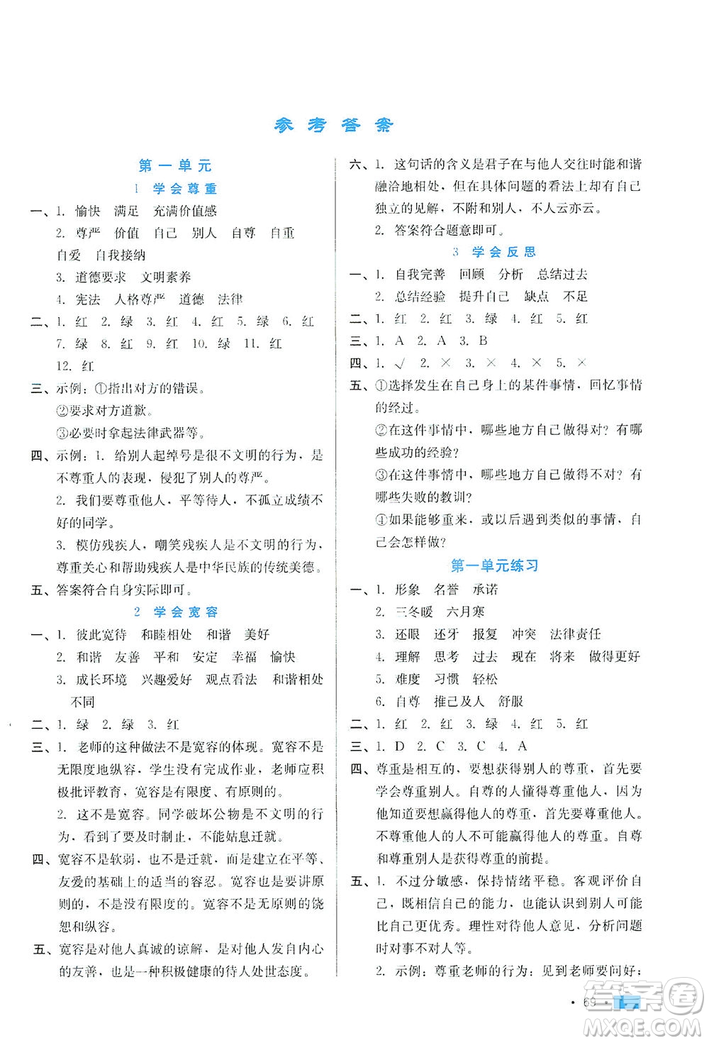 河北科學(xué)技術(shù)出版社2021練習(xí)新方案道德與法治六年級(jí)下冊(cè)人教版答案