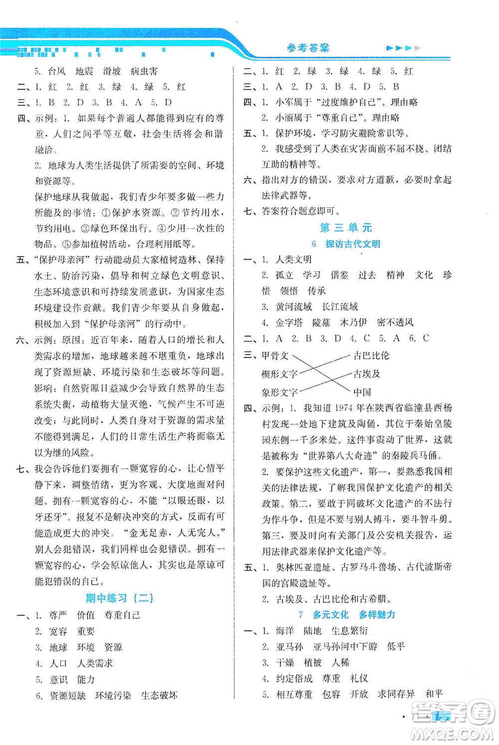 河北科學(xué)技術(shù)出版社2021練習(xí)新方案道德與法治六年級(jí)下冊(cè)人教版答案