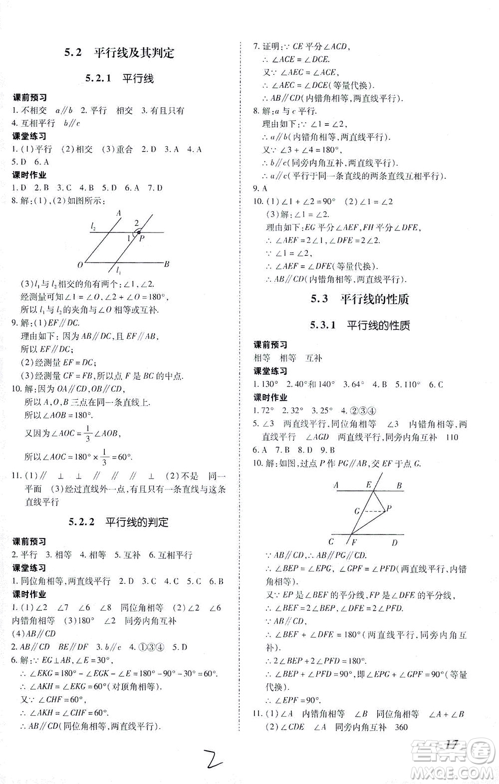 內(nèi)蒙古少年兒童出版社2021本土攻略七年級數(shù)學(xué)下冊人教版答案
