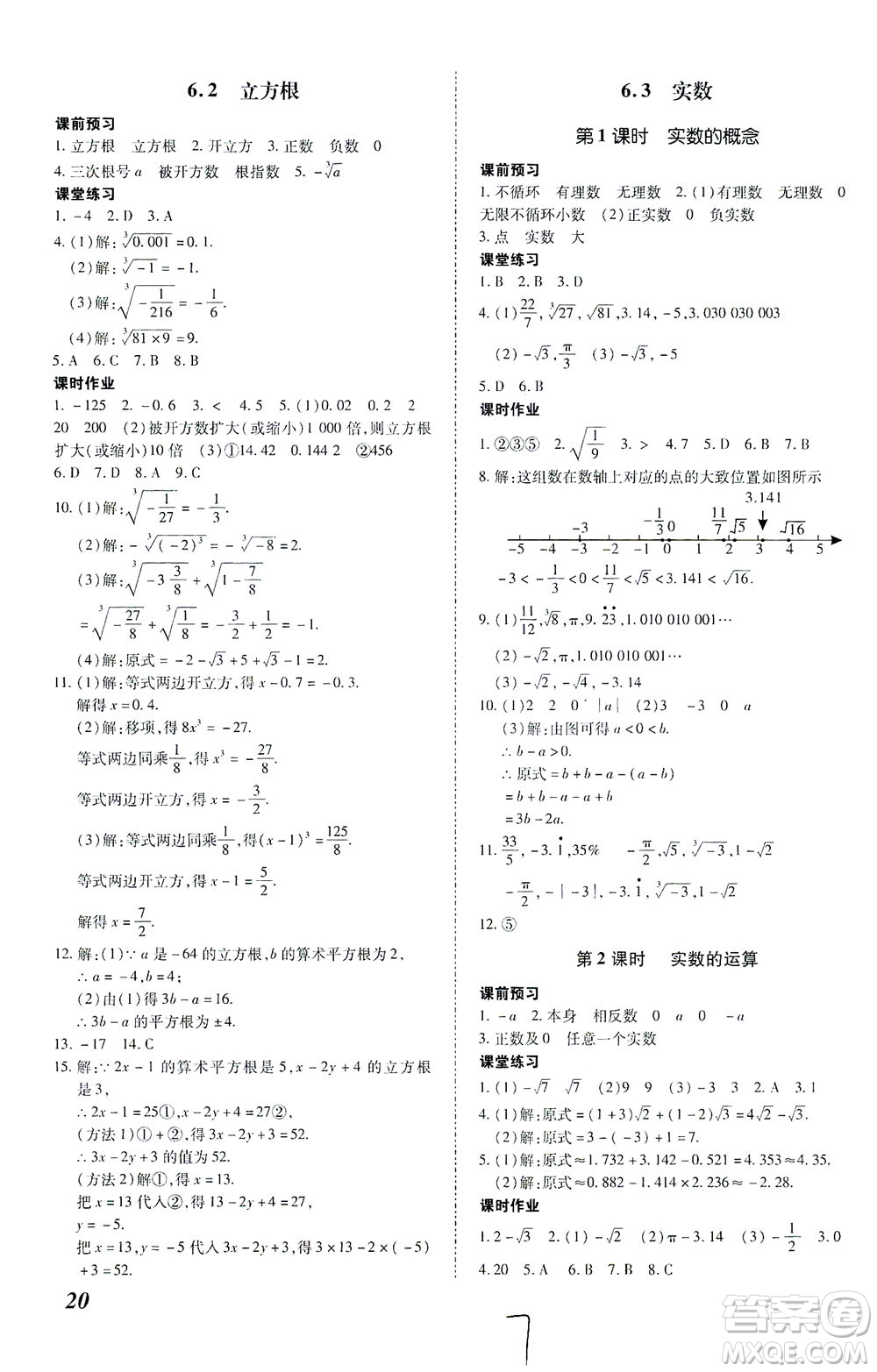 內(nèi)蒙古少年兒童出版社2021本土攻略七年級數(shù)學(xué)下冊人教版答案
