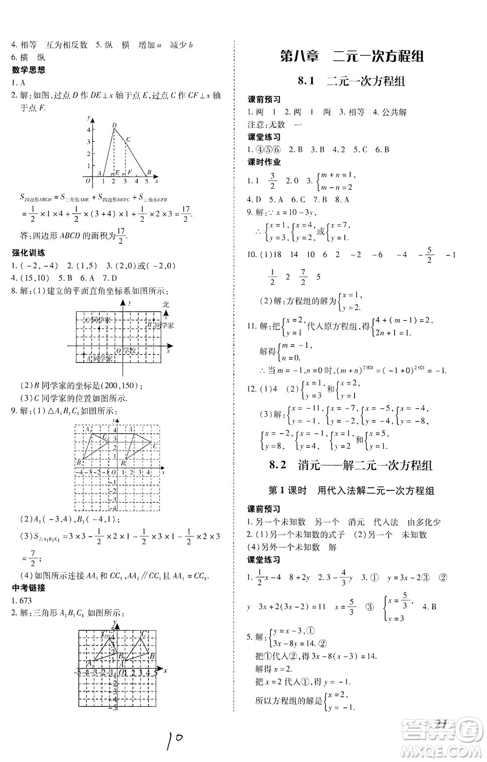 內(nèi)蒙古少年兒童出版社2021本土攻略七年級數(shù)學(xué)下冊人教版答案