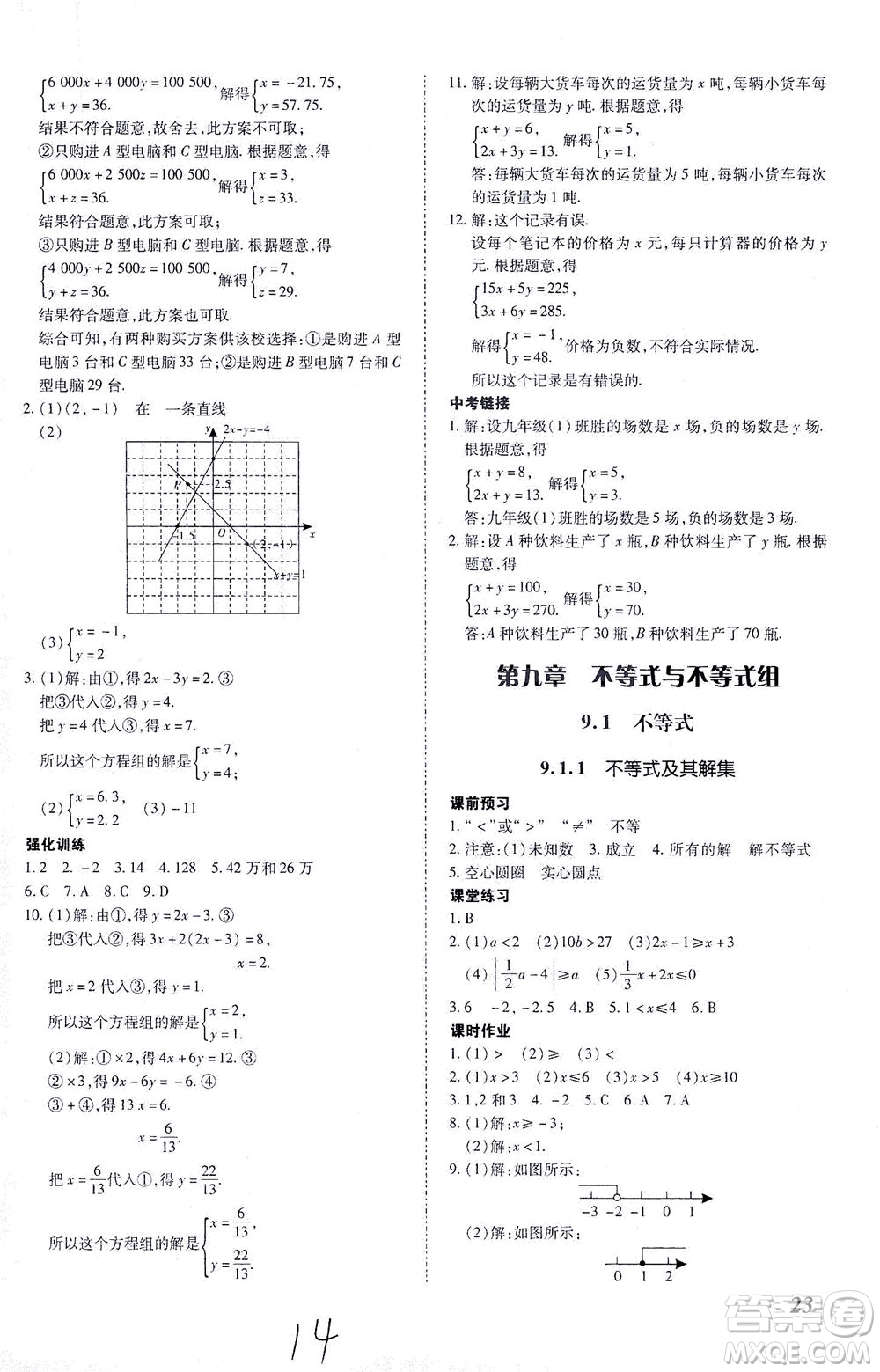 內(nèi)蒙古少年兒童出版社2021本土攻略七年級數(shù)學(xué)下冊人教版答案