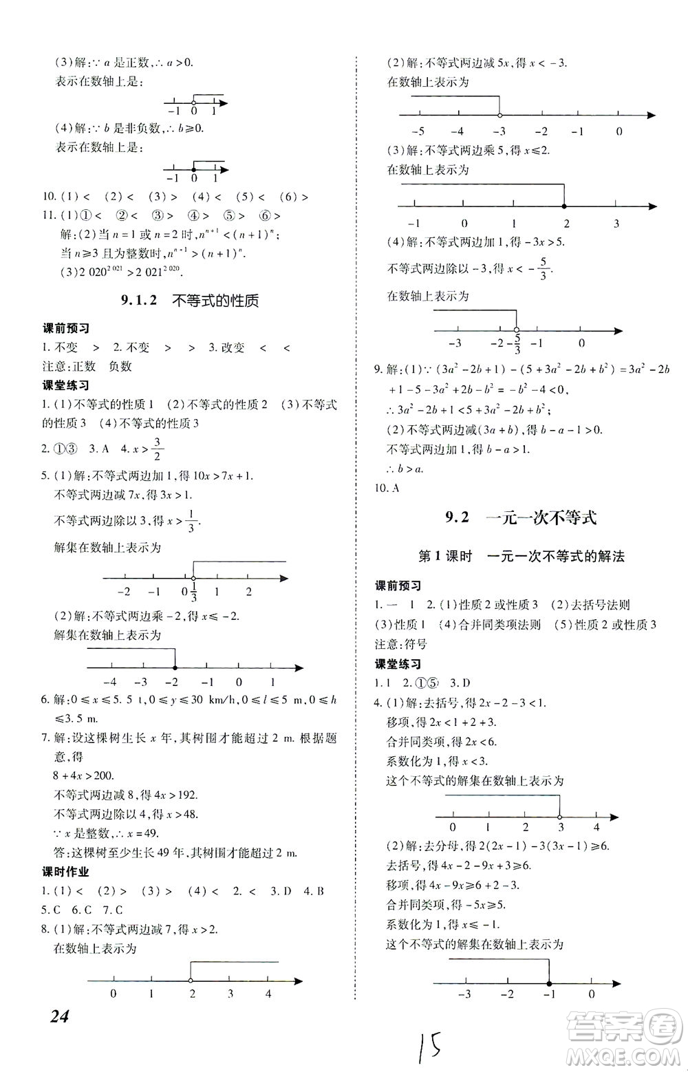 內(nèi)蒙古少年兒童出版社2021本土攻略七年級數(shù)學(xué)下冊人教版答案
