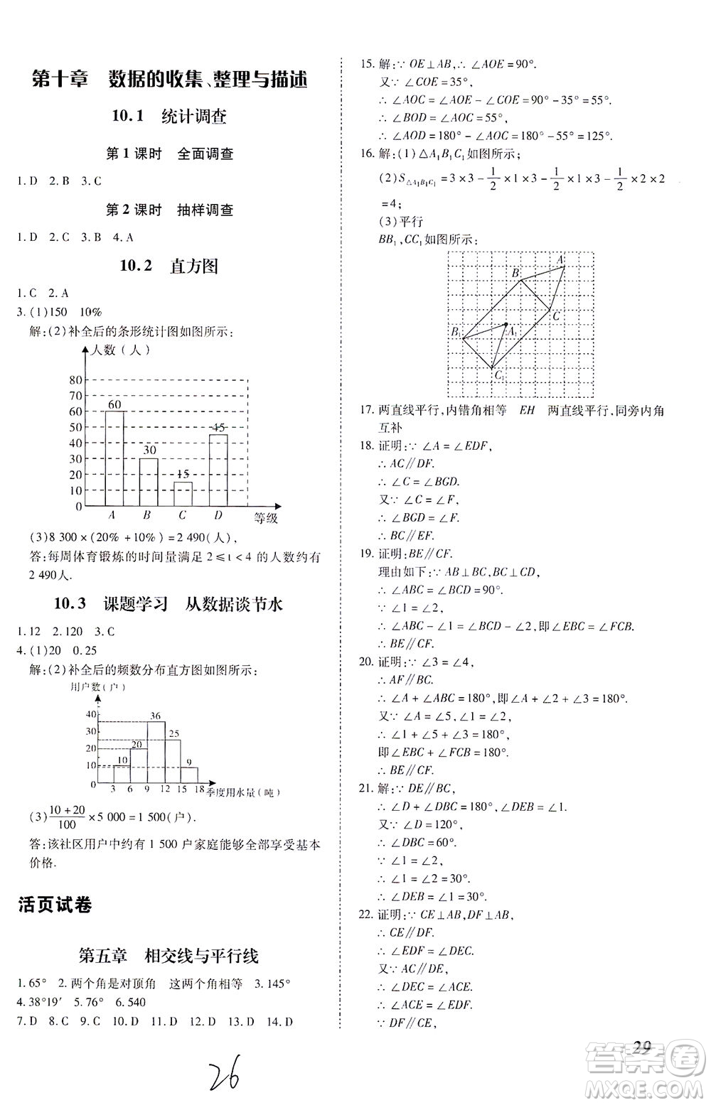 內(nèi)蒙古少年兒童出版社2021本土攻略七年級數(shù)學(xué)下冊人教版答案