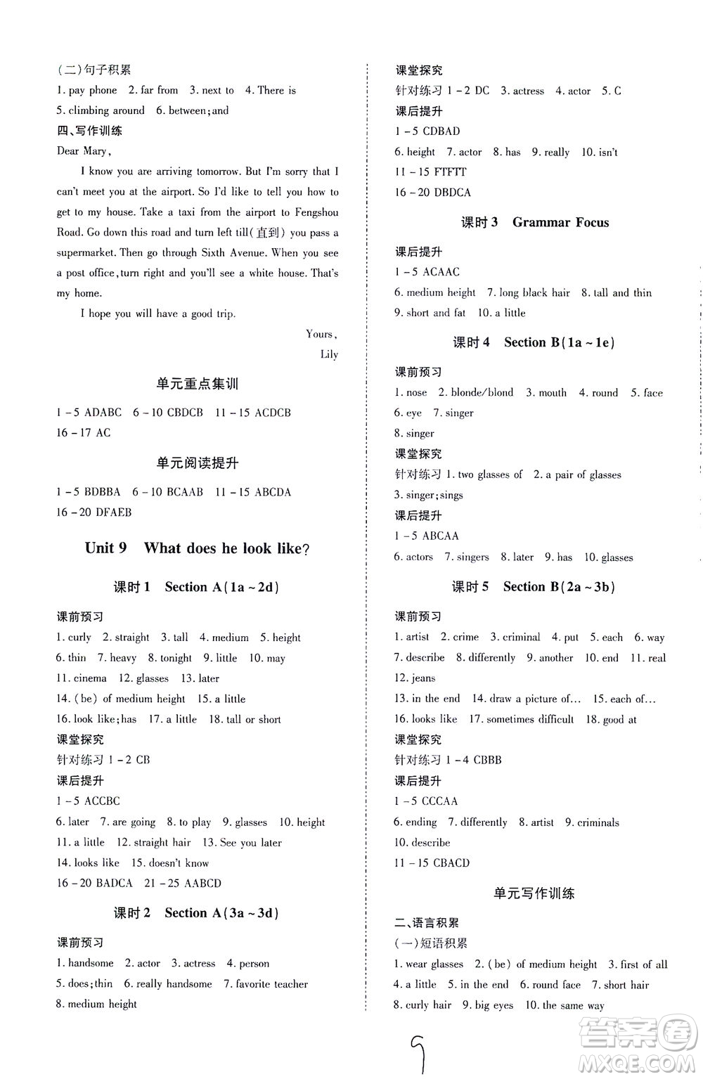 內(nèi)蒙古少年兒童出版社2021本土攻略七年級(jí)英語(yǔ)下冊(cè)人教版答案