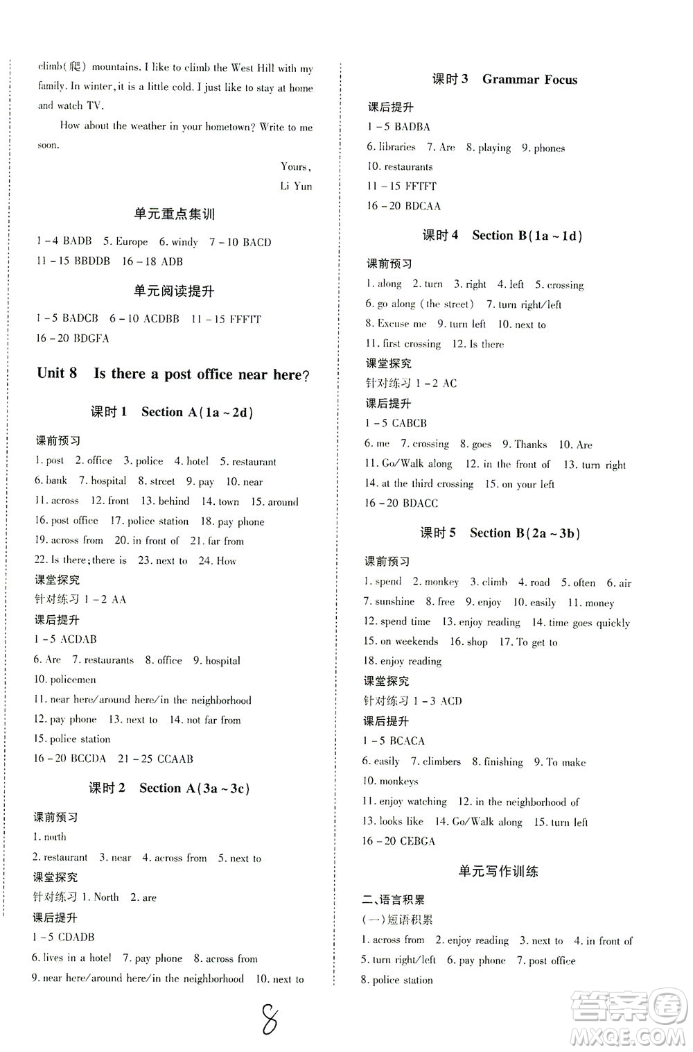 內(nèi)蒙古少年兒童出版社2021本土攻略七年級(jí)英語(yǔ)下冊(cè)人教版答案