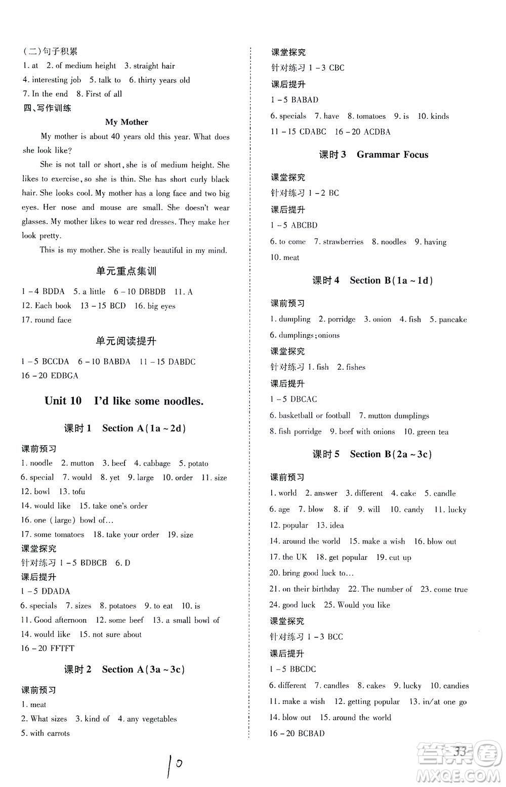 內(nèi)蒙古少年兒童出版社2021本土攻略七年級(jí)英語(yǔ)下冊(cè)人教版答案