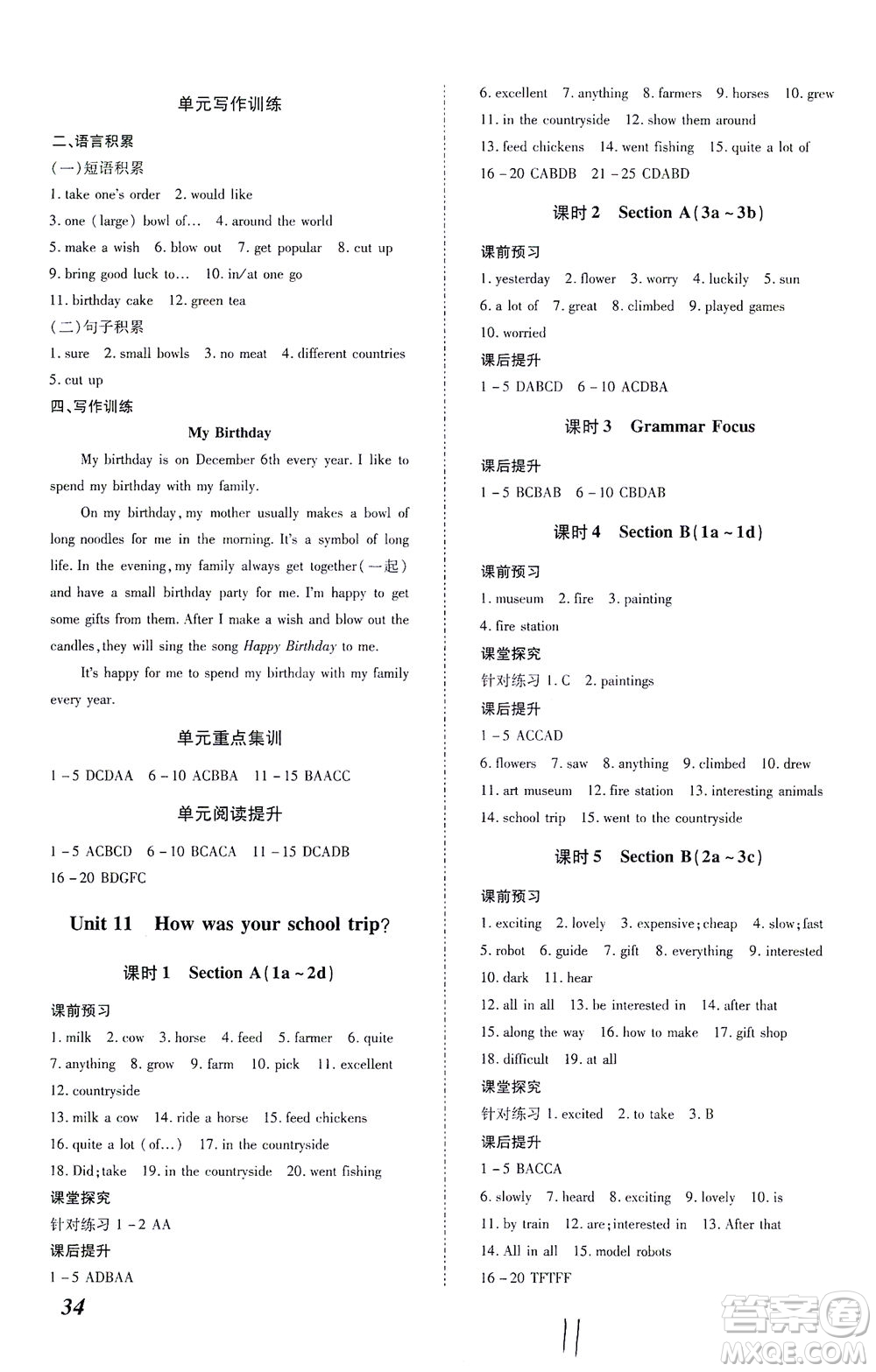 內(nèi)蒙古少年兒童出版社2021本土攻略七年級(jí)英語(yǔ)下冊(cè)人教版答案