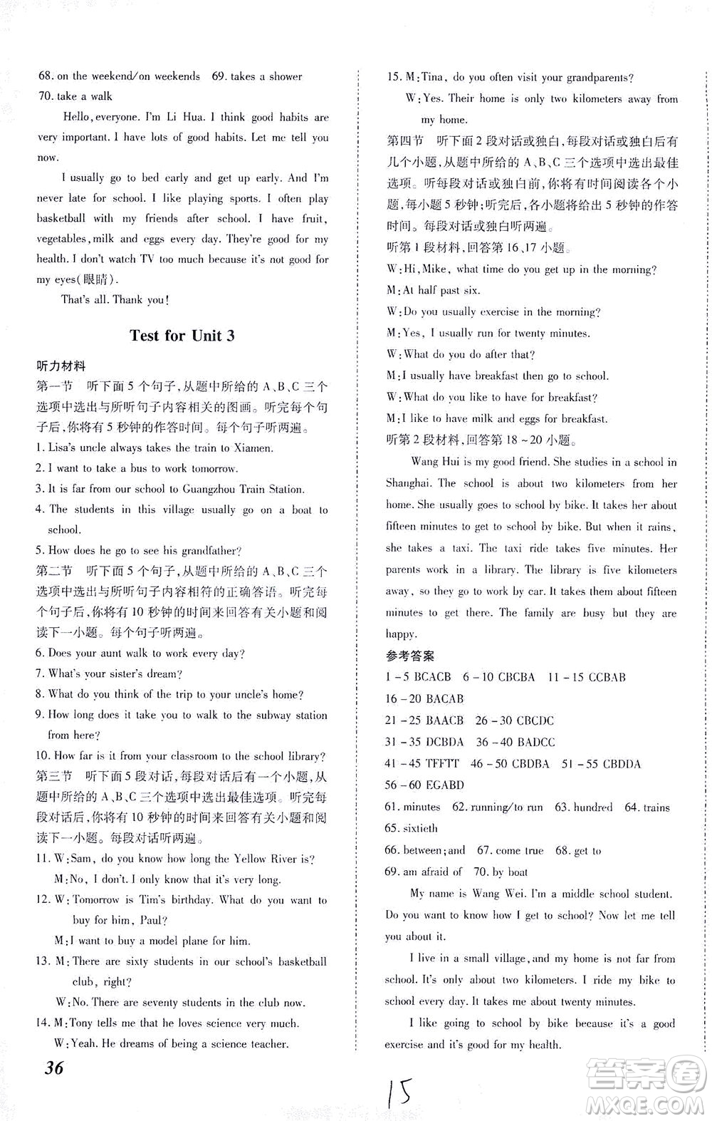 內(nèi)蒙古少年兒童出版社2021本土攻略七年級(jí)英語(yǔ)下冊(cè)人教版答案