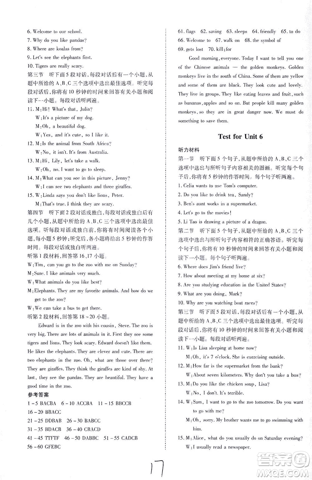內(nèi)蒙古少年兒童出版社2021本土攻略七年級(jí)英語(yǔ)下冊(cè)人教版答案