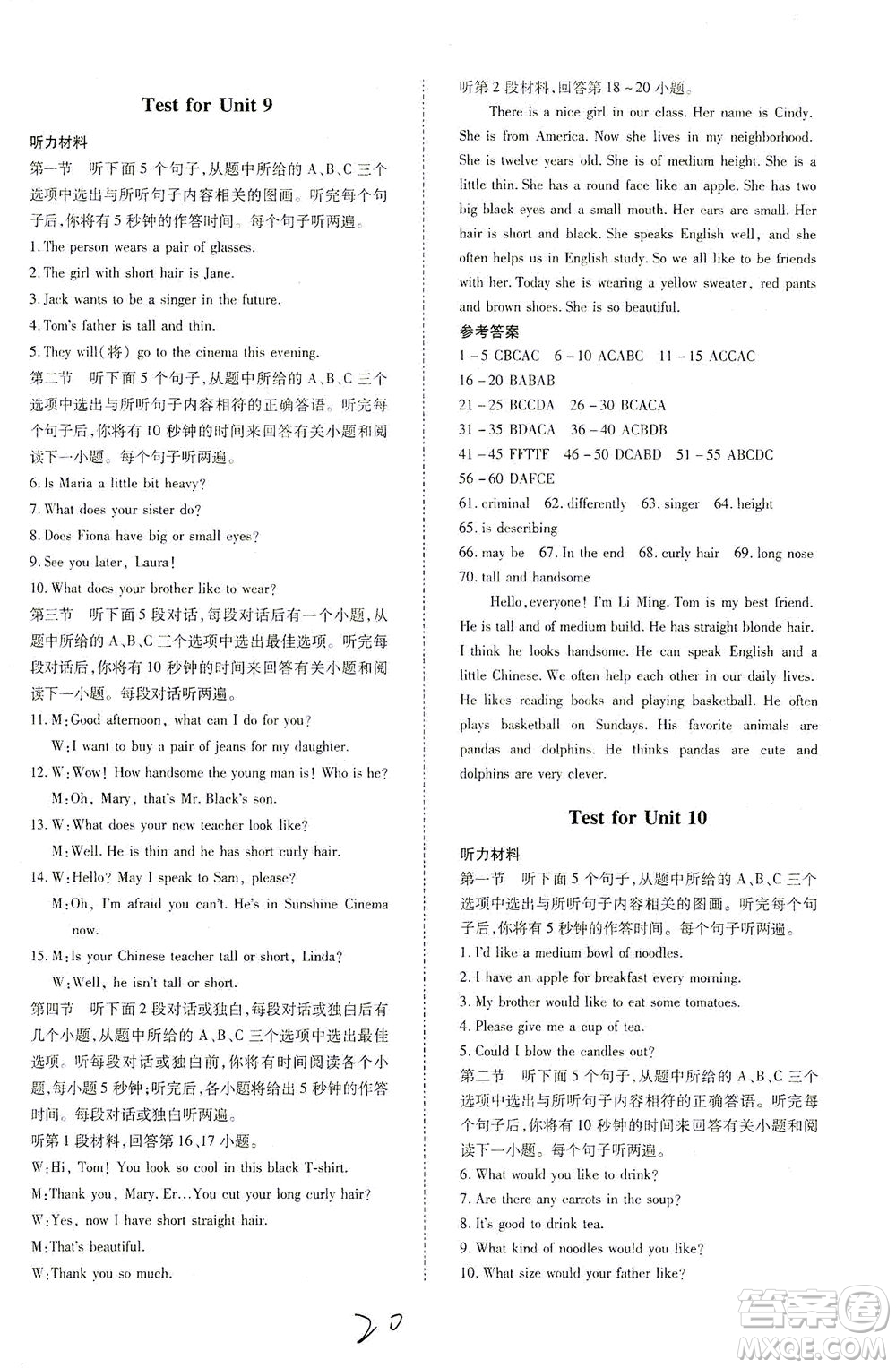 內(nèi)蒙古少年兒童出版社2021本土攻略七年級(jí)英語(yǔ)下冊(cè)人教版答案
