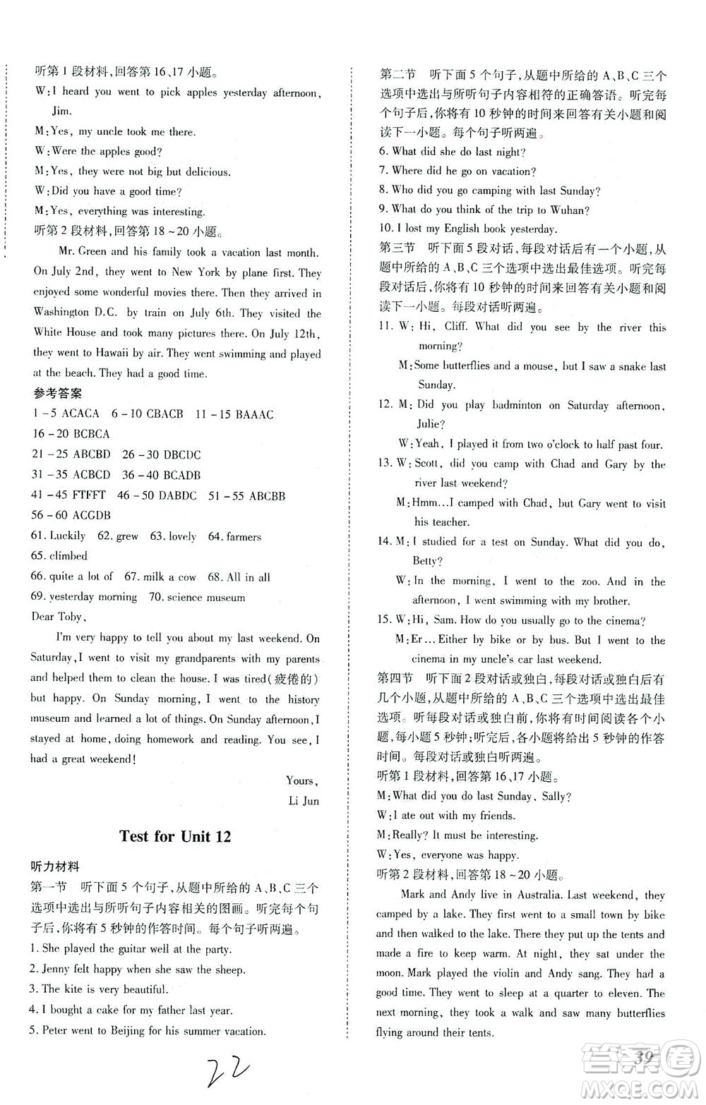 內(nèi)蒙古少年兒童出版社2021本土攻略七年級(jí)英語(yǔ)下冊(cè)人教版答案