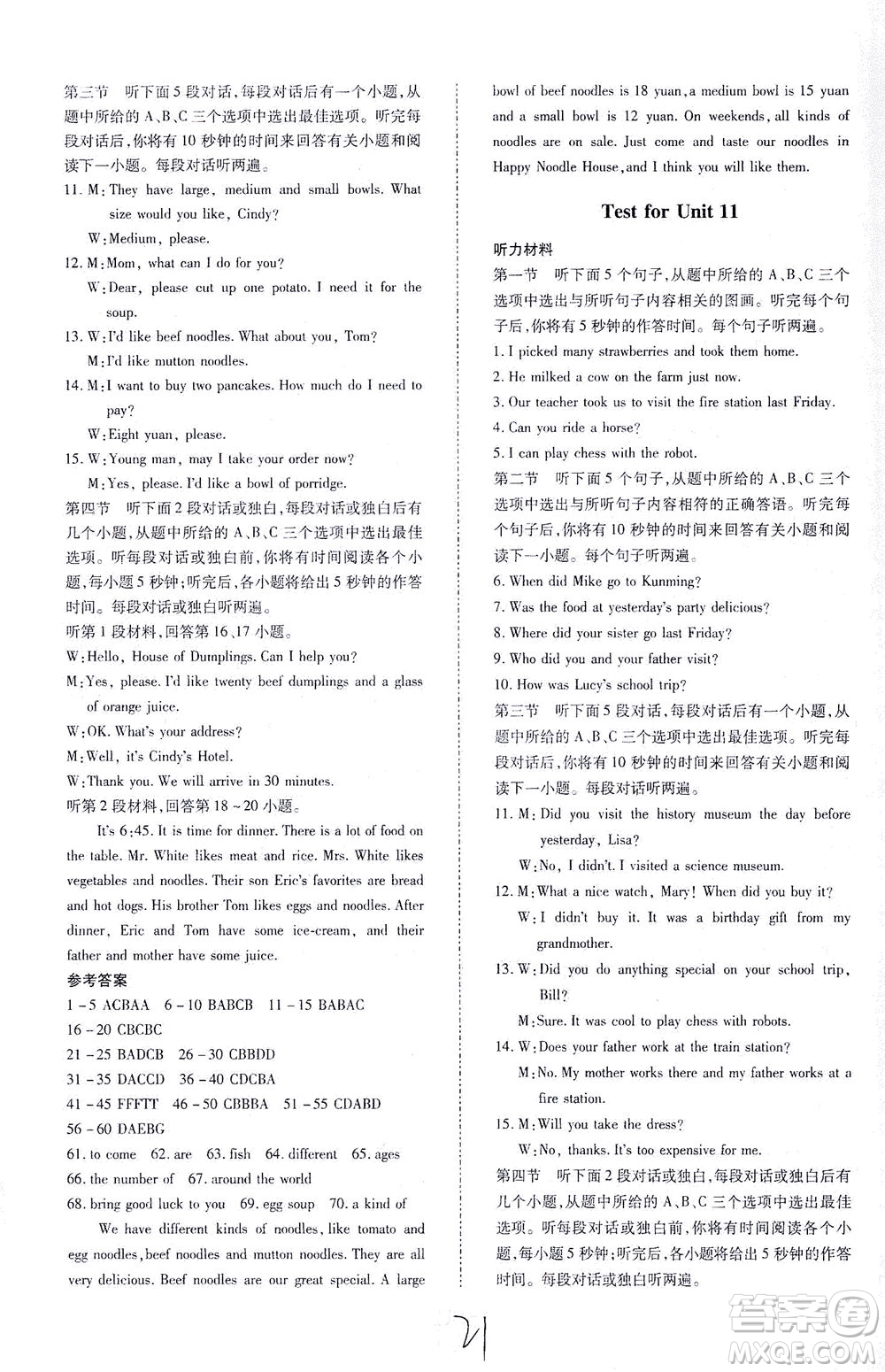 內(nèi)蒙古少年兒童出版社2021本土攻略七年級(jí)英語(yǔ)下冊(cè)人教版答案
