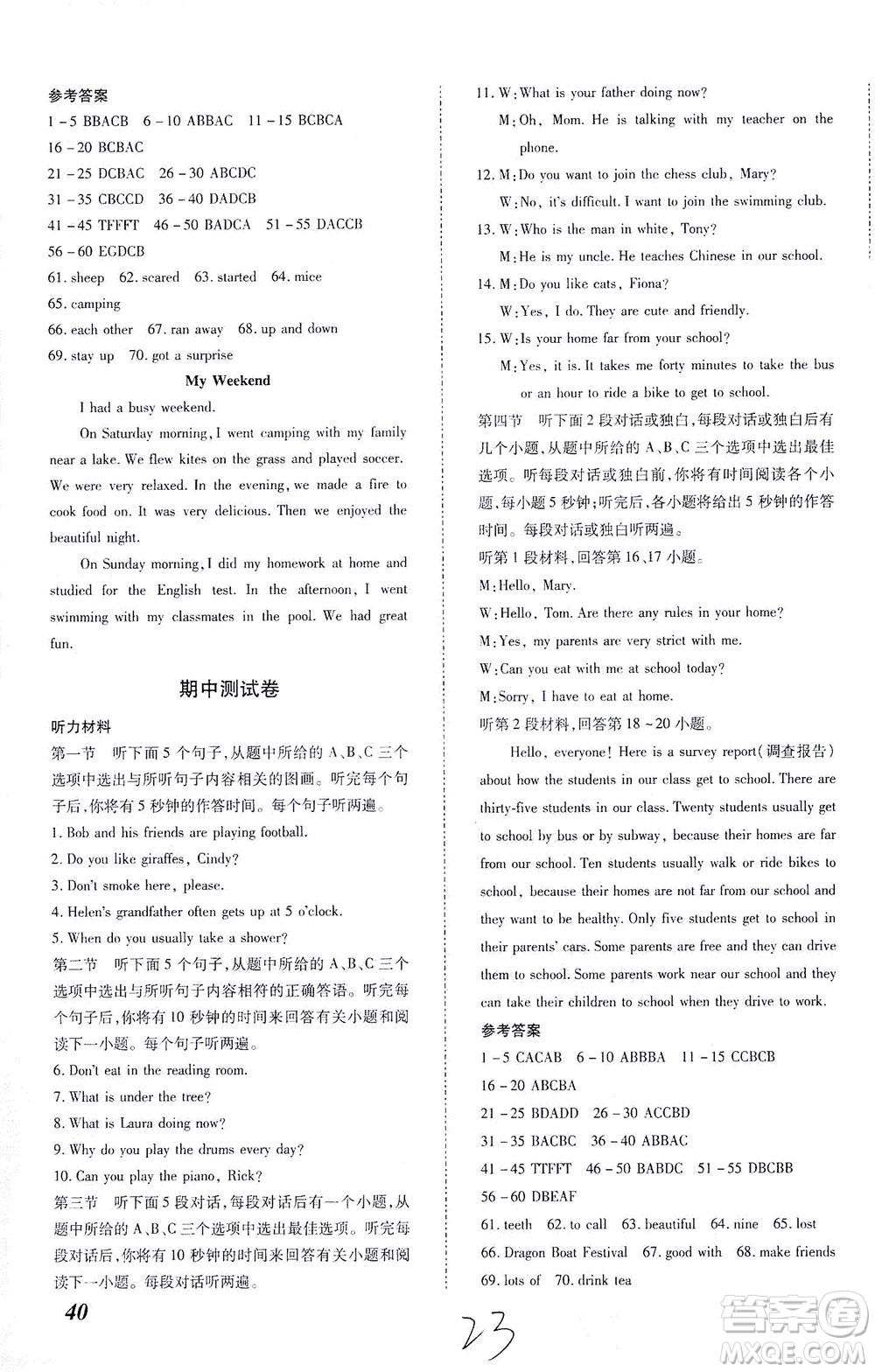 內(nèi)蒙古少年兒童出版社2021本土攻略七年級(jí)英語(yǔ)下冊(cè)人教版答案