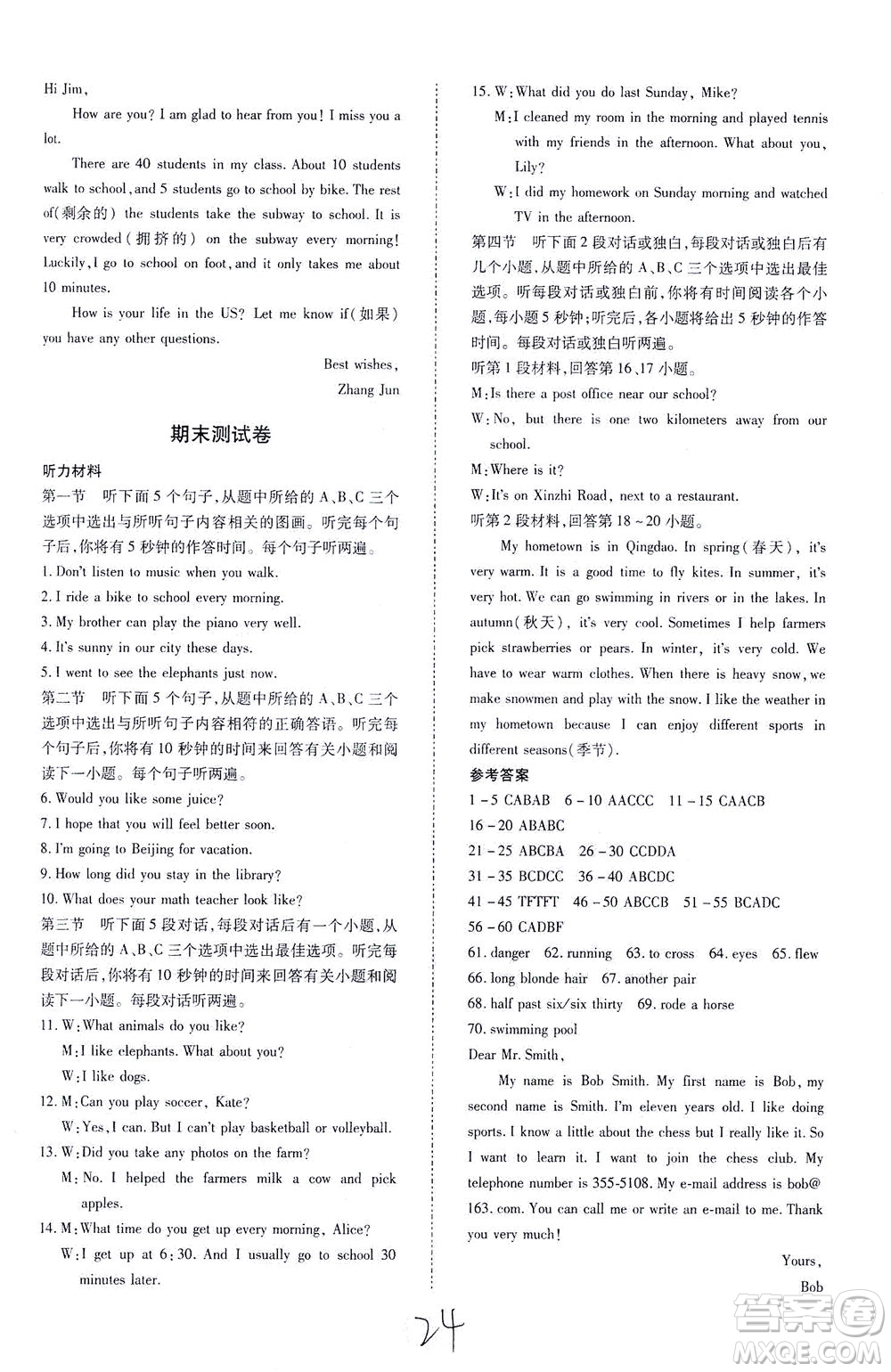 內(nèi)蒙古少年兒童出版社2021本土攻略七年級(jí)英語(yǔ)下冊(cè)人教版答案