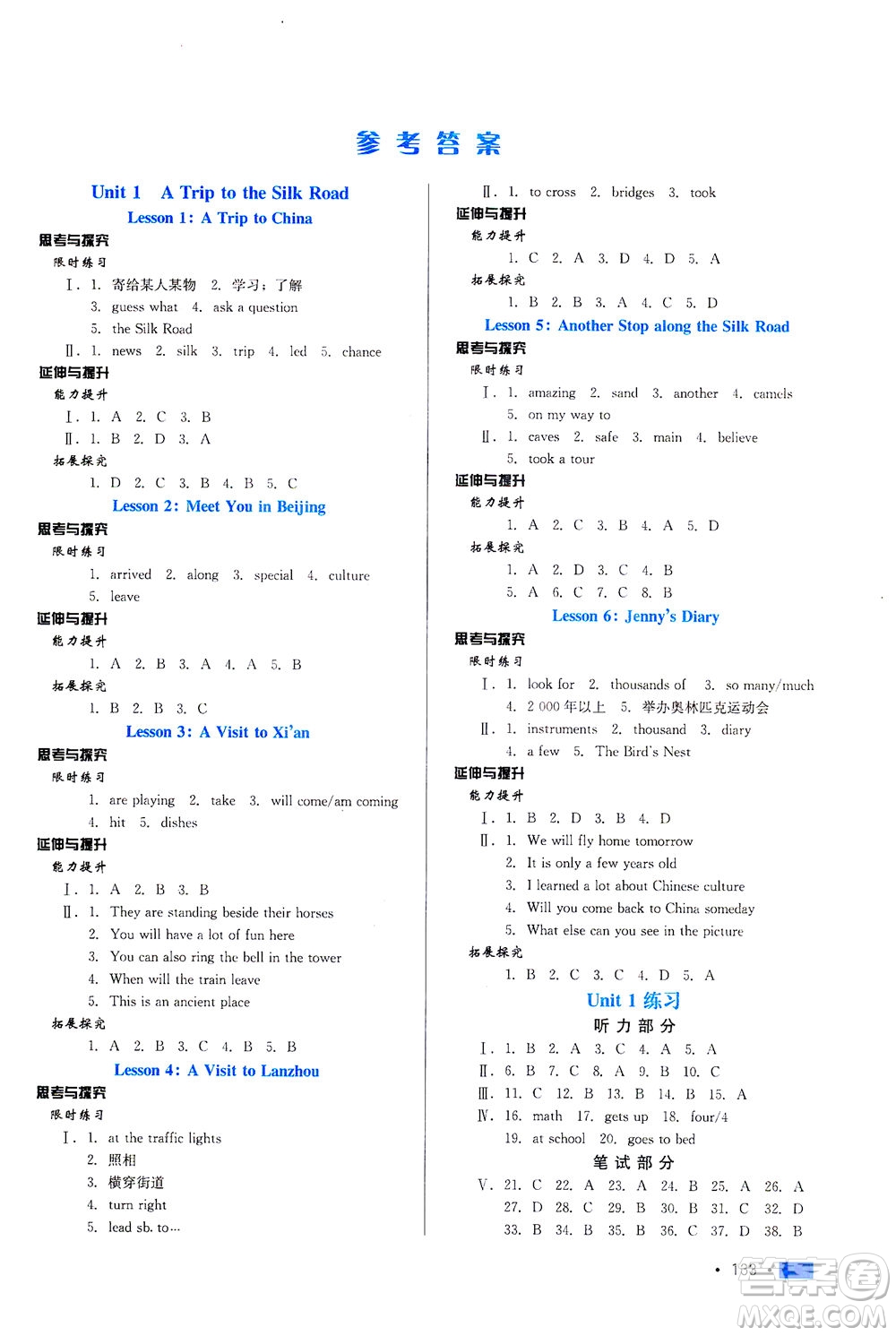 河北科學(xué)技術(shù)出版社2021練習(xí)新方案英語(yǔ)初中起始七年級(jí)下冊(cè)冀教版答案