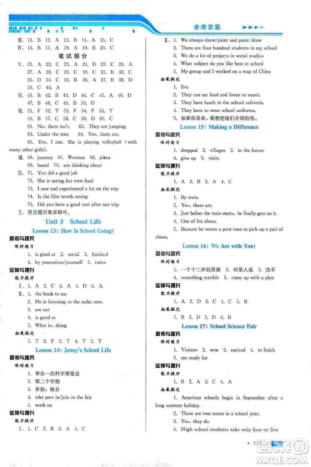 河北科學(xué)技術(shù)出版社2021練習(xí)新方案英語(yǔ)初中起始七年級(jí)下冊(cè)冀教版答案