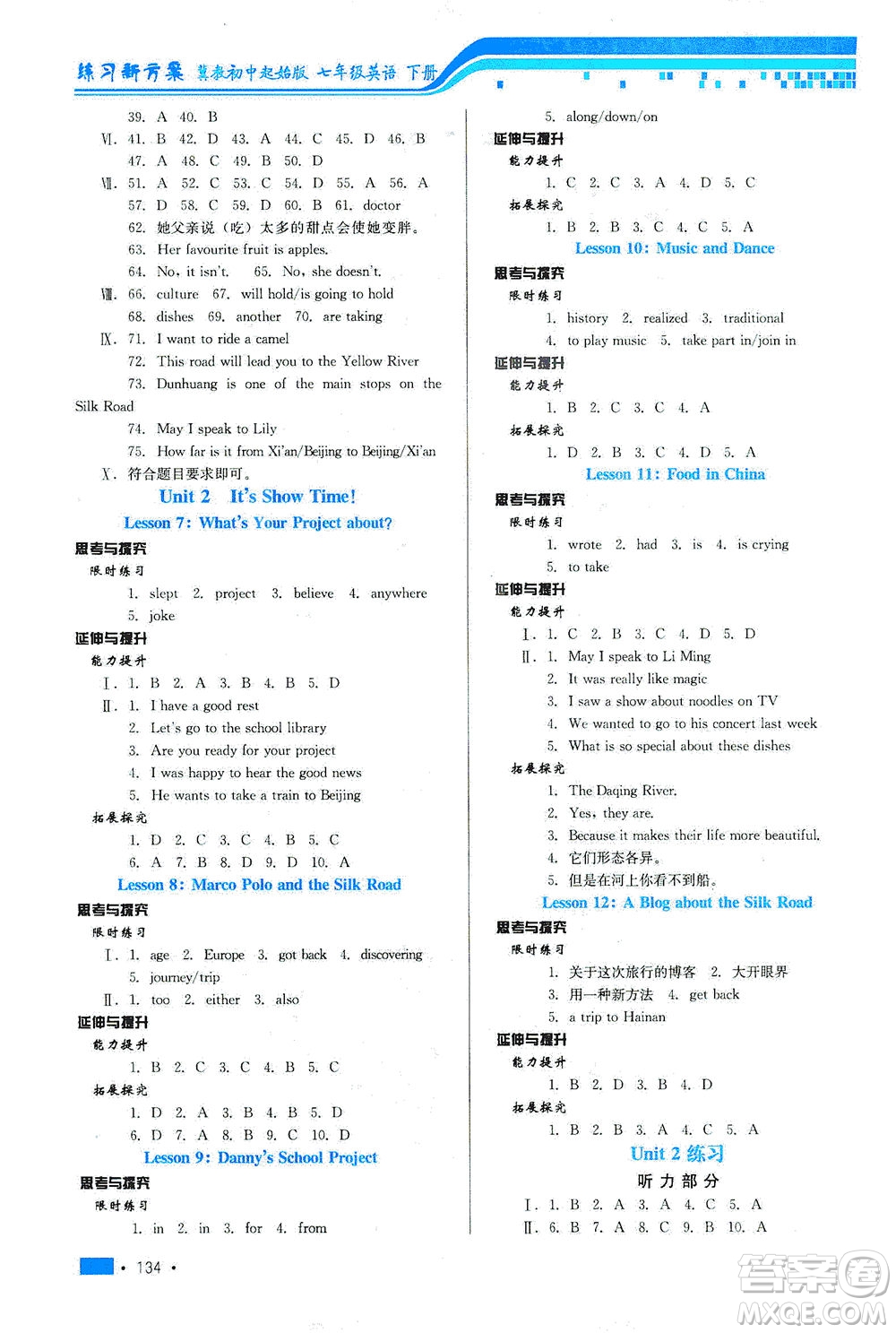河北科學(xué)技術(shù)出版社2021練習(xí)新方案英語(yǔ)初中起始七年級(jí)下冊(cè)冀教版答案