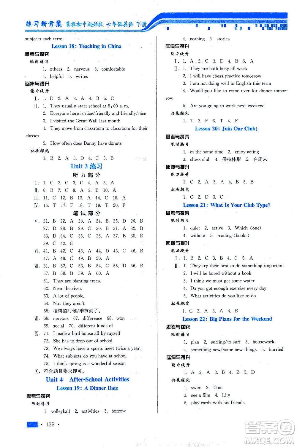 河北科學(xué)技術(shù)出版社2021練習(xí)新方案英語(yǔ)初中起始七年級(jí)下冊(cè)冀教版答案