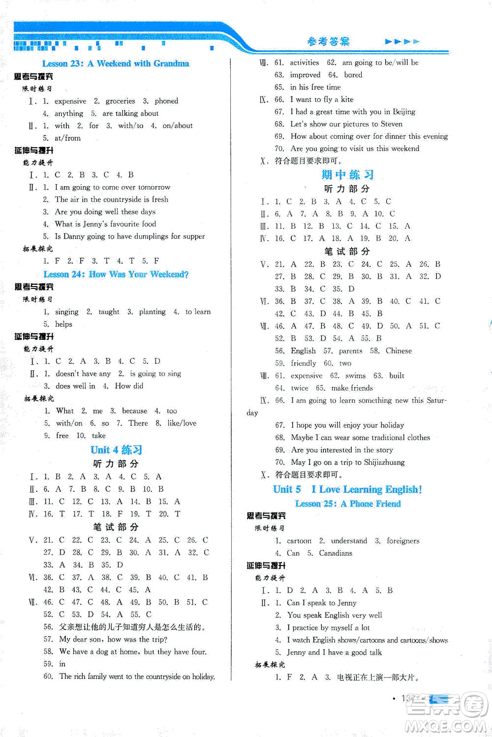 河北科學(xué)技術(shù)出版社2021練習(xí)新方案英語(yǔ)初中起始七年級(jí)下冊(cè)冀教版答案