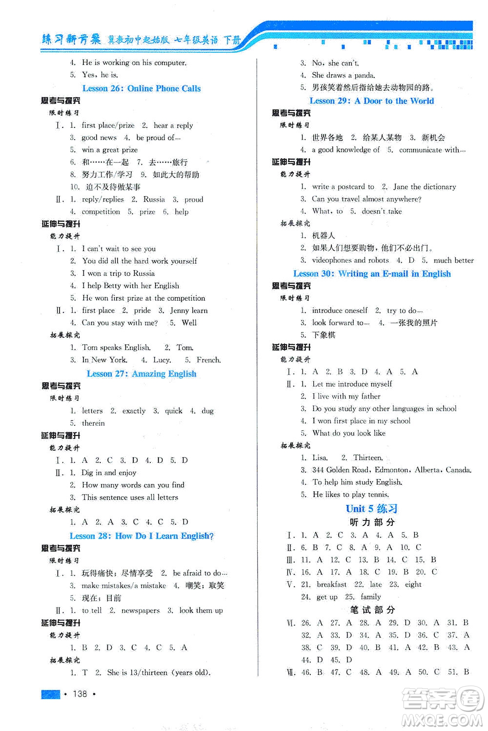 河北科學(xué)技術(shù)出版社2021練習(xí)新方案英語(yǔ)初中起始七年級(jí)下冊(cè)冀教版答案