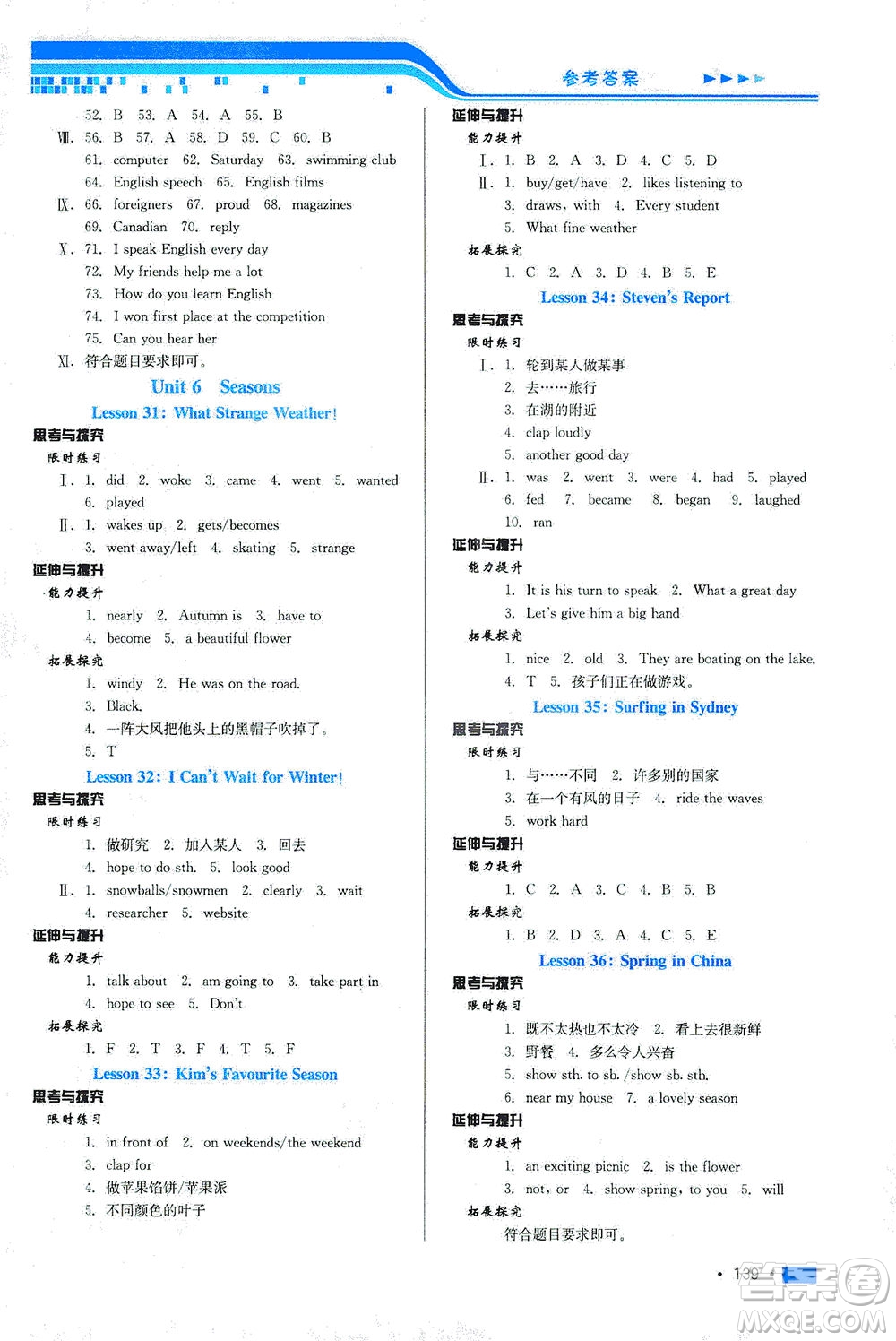 河北科學(xué)技術(shù)出版社2021練習(xí)新方案英語(yǔ)初中起始七年級(jí)下冊(cè)冀教版答案