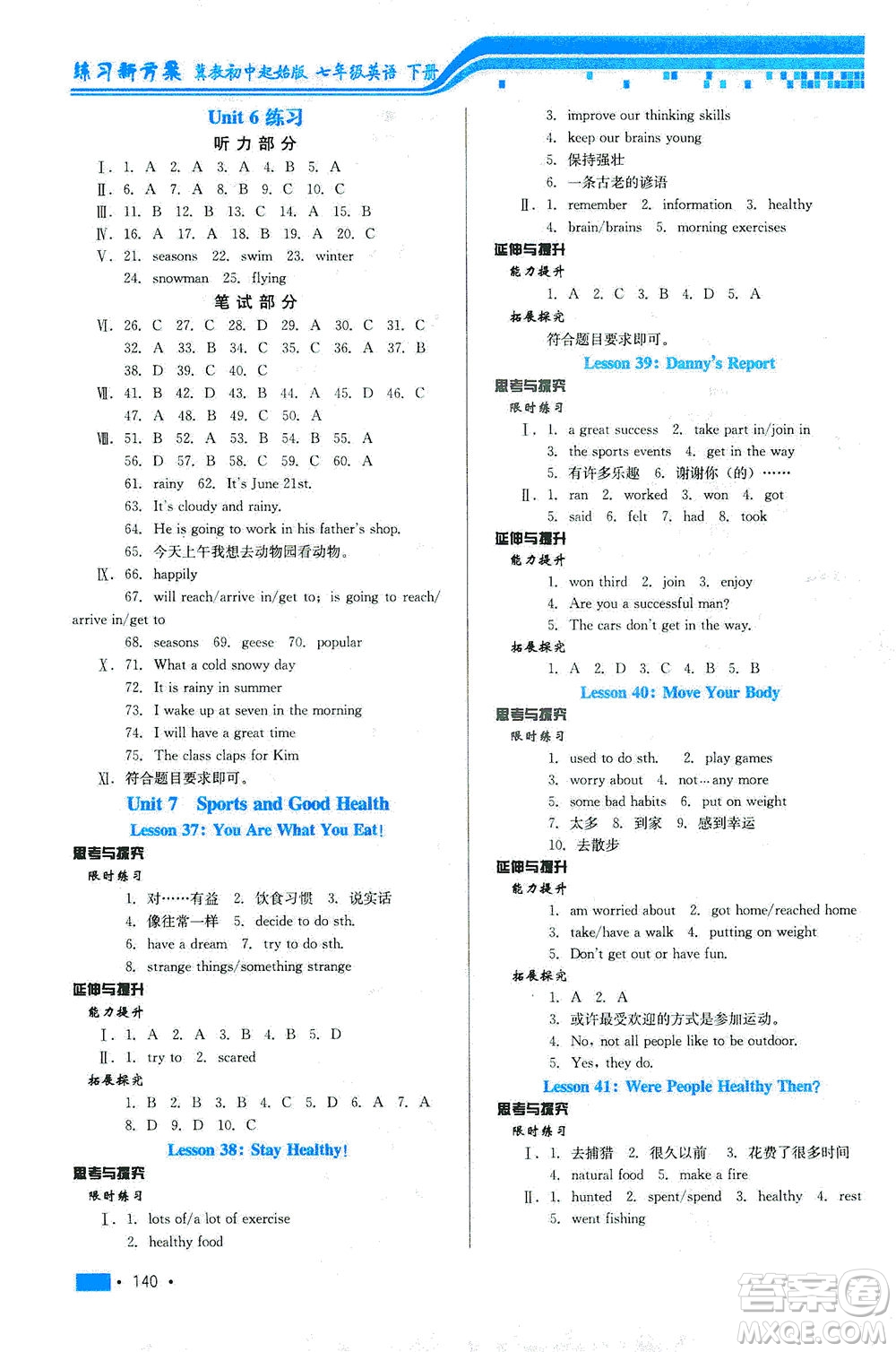 河北科學(xué)技術(shù)出版社2021練習(xí)新方案英語(yǔ)初中起始七年級(jí)下冊(cè)冀教版答案