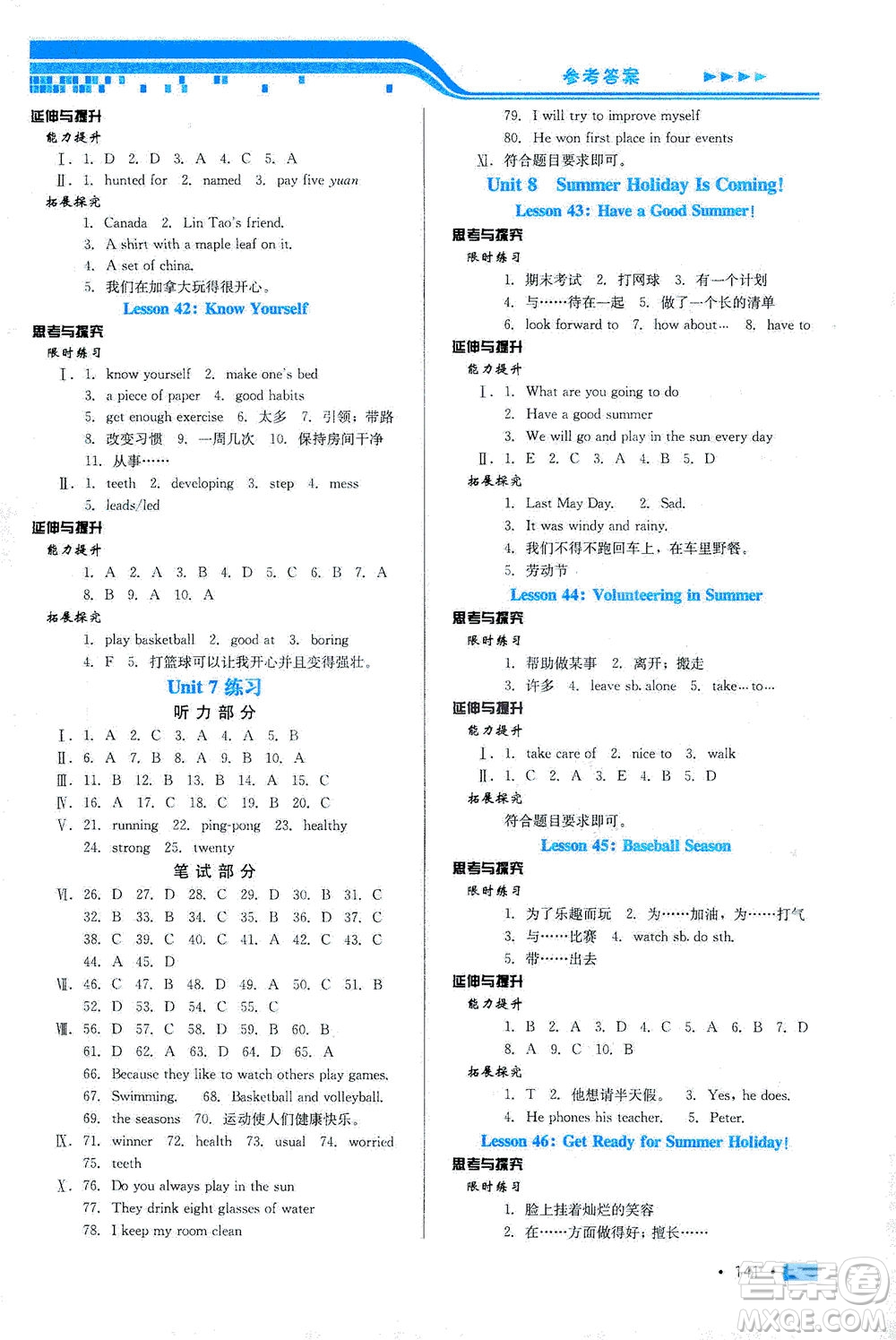 河北科學(xué)技術(shù)出版社2021練習(xí)新方案英語(yǔ)初中起始七年級(jí)下冊(cè)冀教版答案