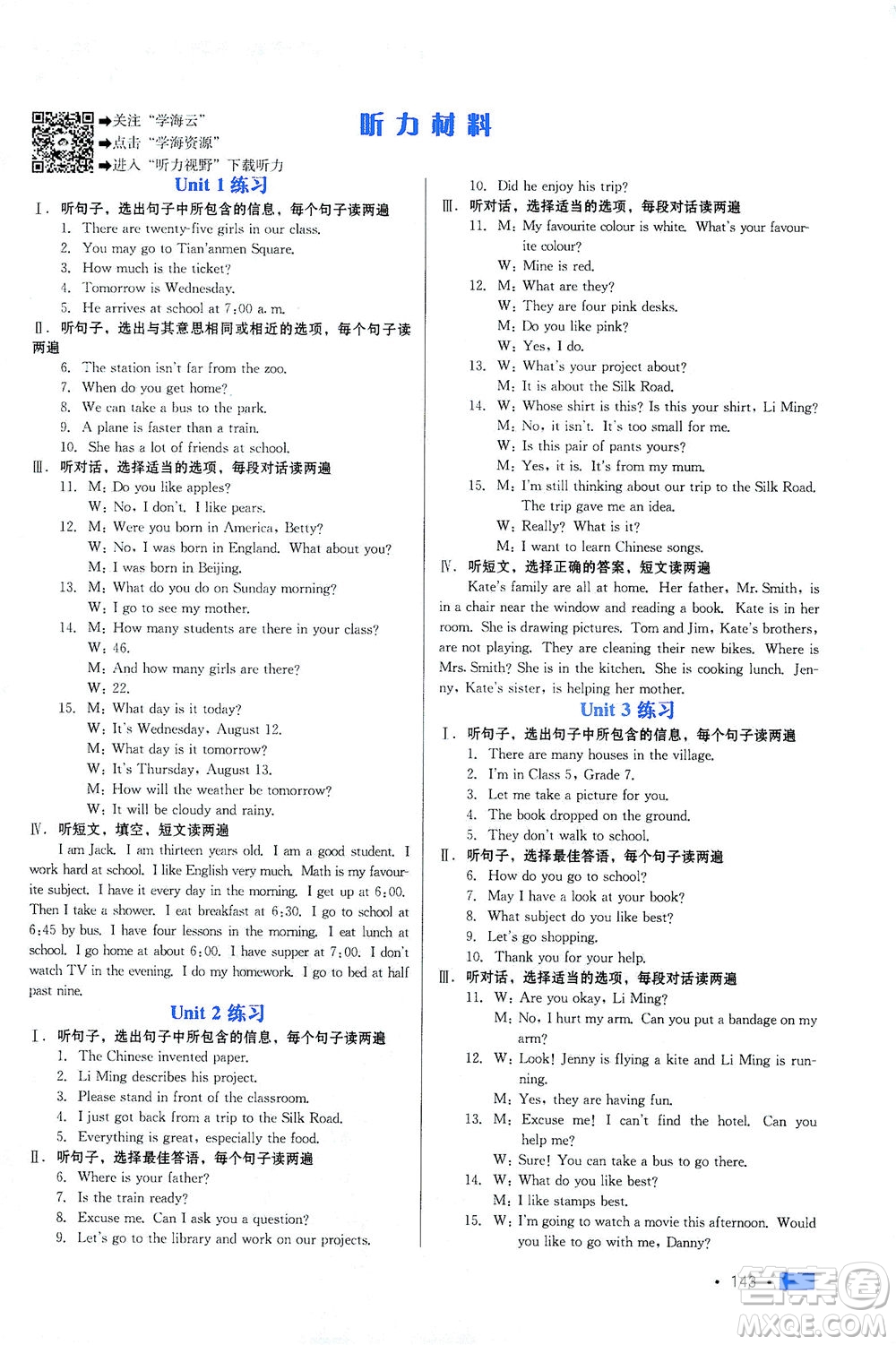 河北科學(xué)技術(shù)出版社2021練習(xí)新方案英語(yǔ)初中起始七年級(jí)下冊(cè)冀教版答案