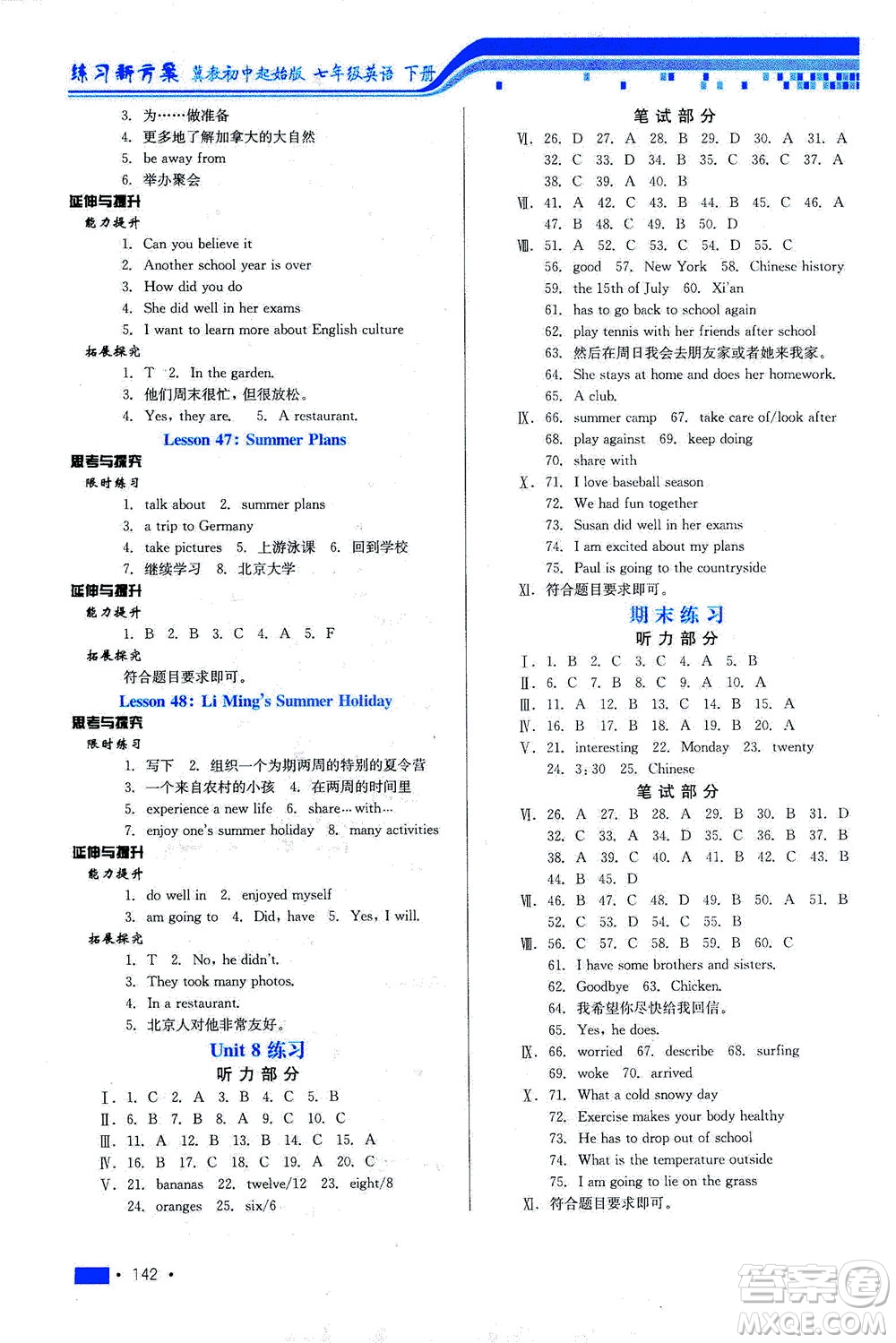 河北科學(xué)技術(shù)出版社2021練習(xí)新方案英語(yǔ)初中起始七年級(jí)下冊(cè)冀教版答案
