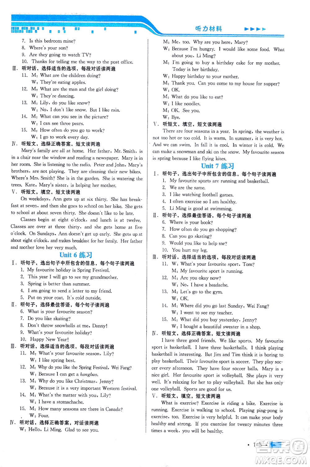 河北科學(xué)技術(shù)出版社2021練習(xí)新方案英語(yǔ)初中起始七年級(jí)下冊(cè)冀教版答案