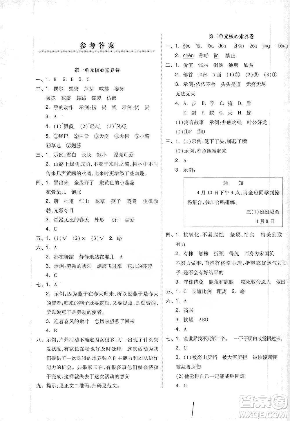 陽光出版社2021全品小復習三年級下冊語文人教版參考答案